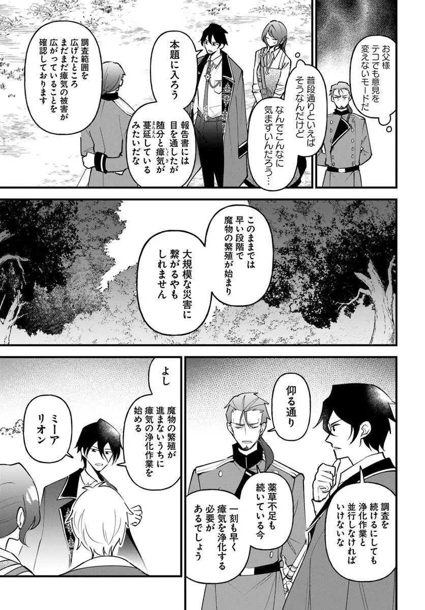 SAGESUMARETA REIJOU WA, DAINI NO JINSEI DE AKOGARE NO RENKINJUTSUSHI NO MICHI WO ERABU - YUME WO KANAETA MINARAI RENKINJUTSUSHI NO DAIIPPO Chap 24.1 - Pic 7
