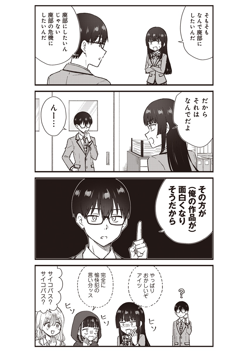 NONDERI KUBO WA GENJITSU NO KOI GA SHIRITAI Chapter 9 page 7 - nihonkuni.com