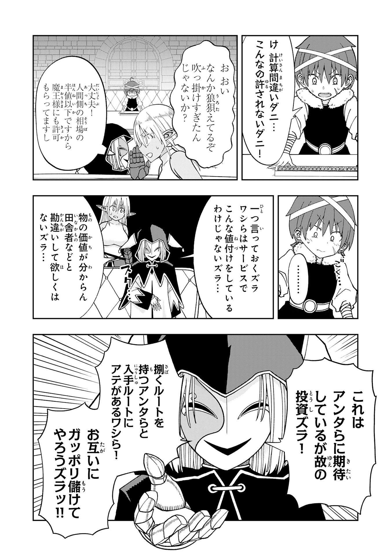 MAOU-SAMA KARA WA NIGERARENAI Chapter 5.3 - Page 7