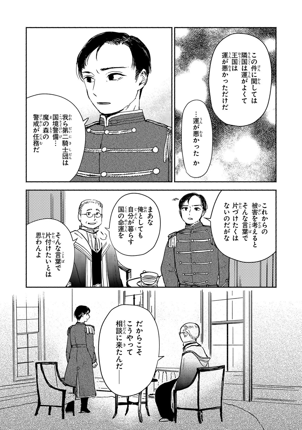 WASURERARE REIJOU WA KIMAMA NI KURASHITAI Chapter 5.4 - Page 7