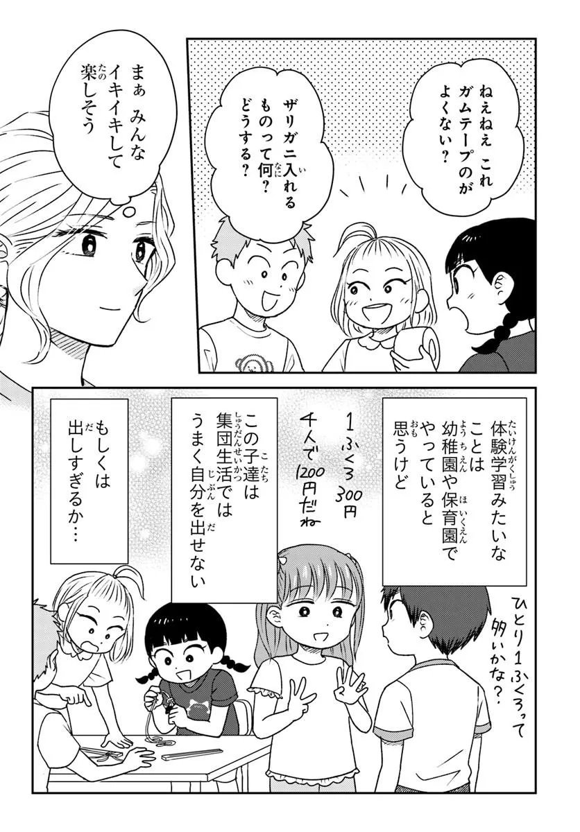 ESPRESSO COLA ~JIDOU HATTATSU SHIEN MOMO NO KI SCHOOL~ Chapter 6.3 page 7 - nihonkuni.com