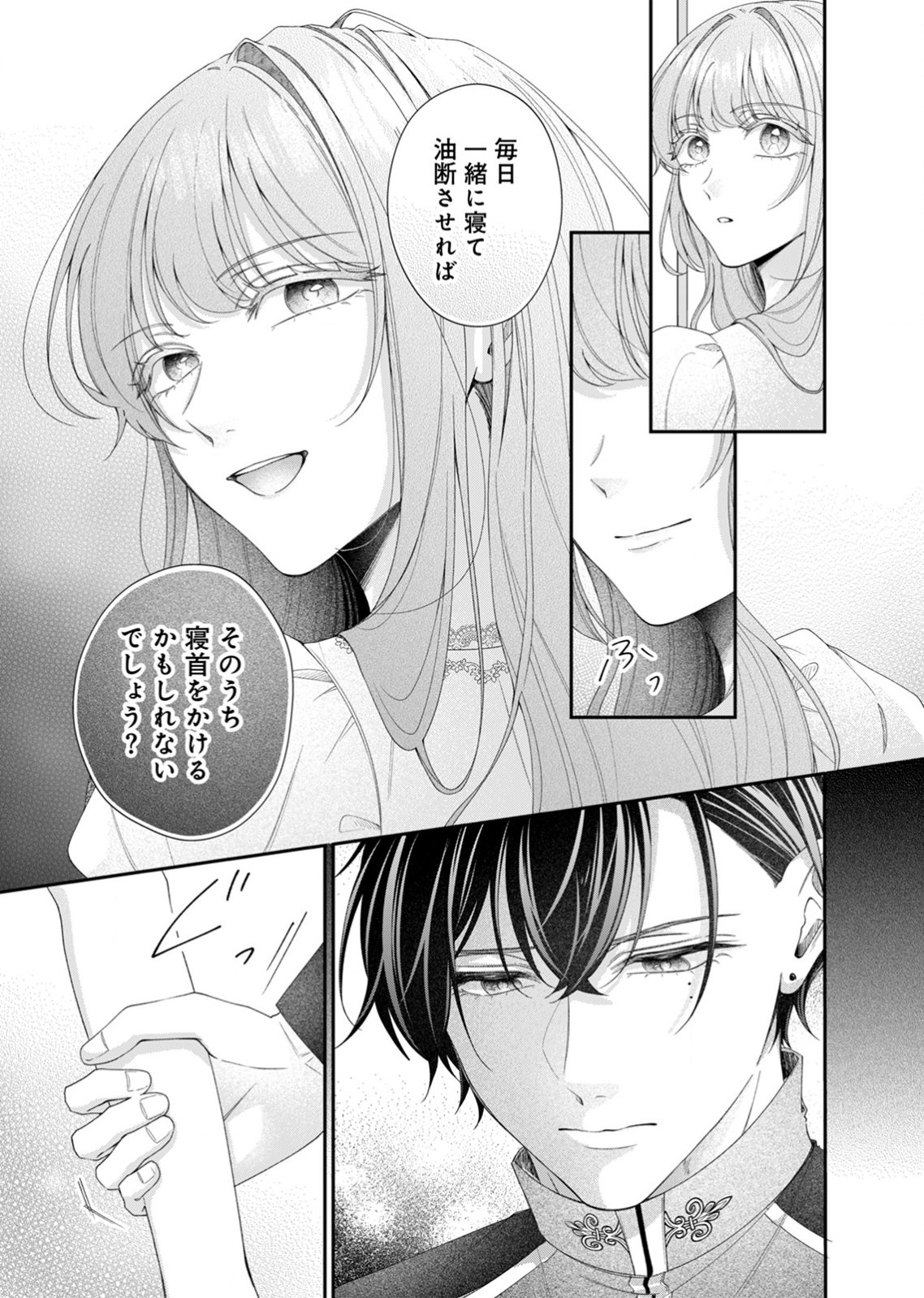 TEKIKOKU NO KOUSHAKU-SAMA NI AISARESUGITE ANSATSU DEKIMASEN! Chapter 7 page 7 - nihonkuni.com