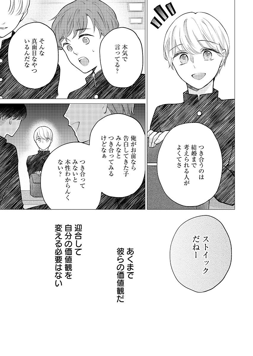 CHERRY & CHERRY Chapter 7.2 - Page 7