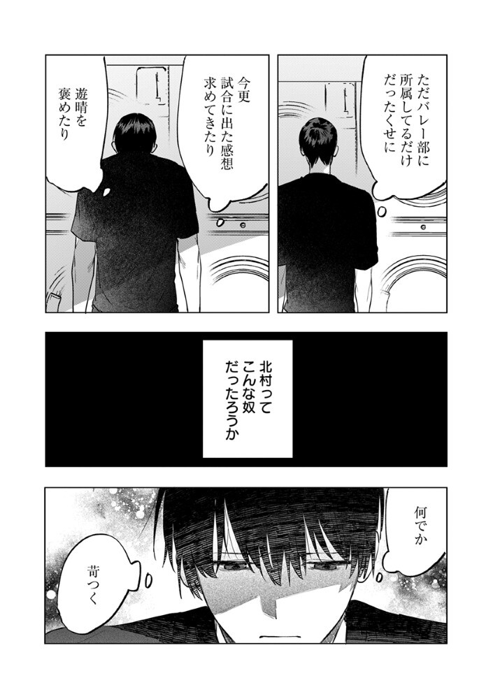 HACHIBYOU DE TOBE Chapter 9.1 - Page 7