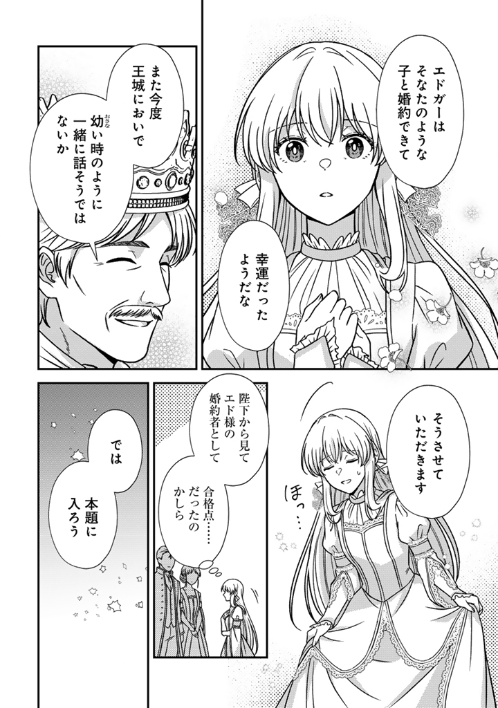 YUMEMI NO KOUSHAKU REIJOU WA KONYAKU HAKI WO GOSHOMOU DESU Chapter 10.2 - Page 7