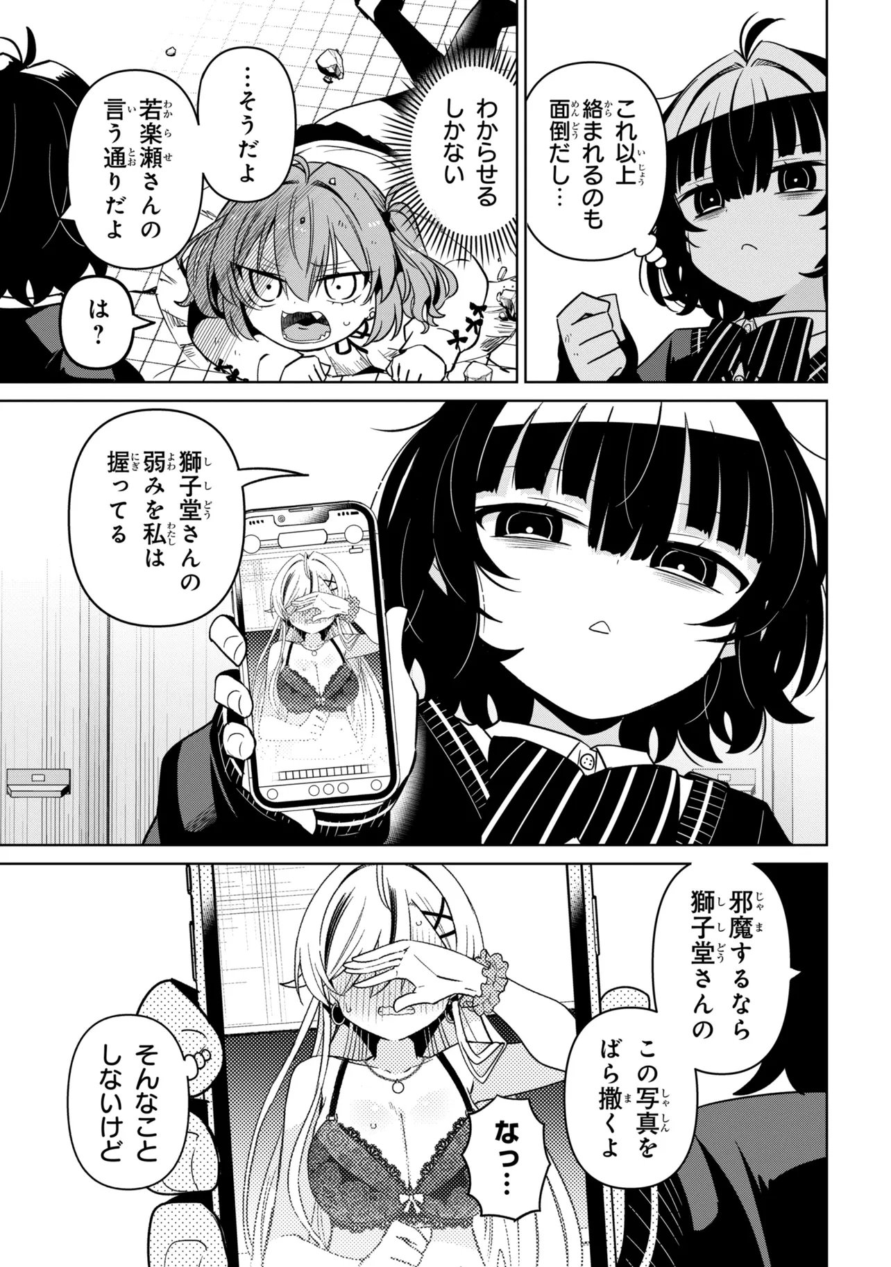 IJIMETE IJIRARETE Chapter 5 page 7 - nihonkuni.com