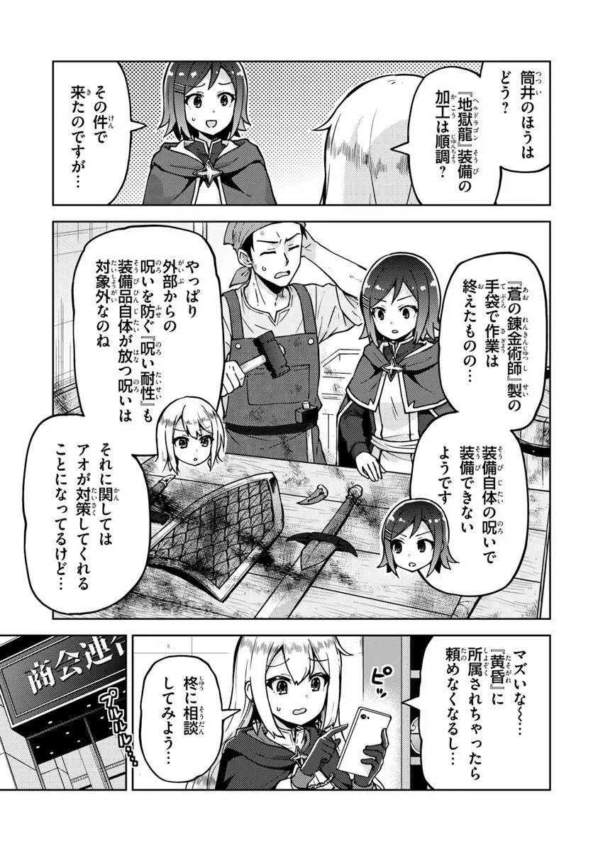 RENKINJUTSUSHI NO HANDMADE: FURIMA YATTERU DAKE NANONI DENSETSUTEKI NA ATSUKAI SARETE MASHITA Chapter 3.1 page 7 - nihonkuni.com