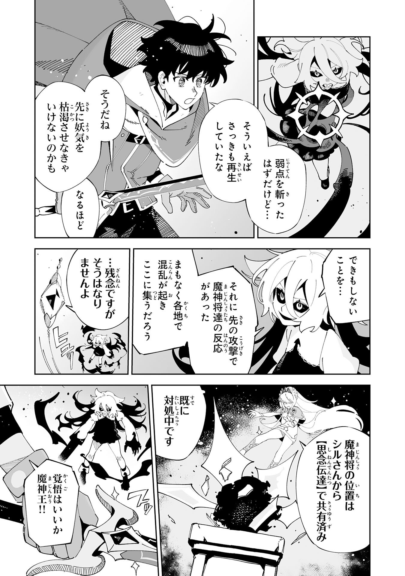 HAZURE SHOKU "SHOUKANSHI" GA S RNK BANNOU SHOKU NI BAKEMASHITA ~MUNOU TO SAGESUMA RETA ORE, DENSETSU NO SHOUKAKE MONOTACHI NI IDAKARE RYOKU GA KAKUSEI SHITANODE SEKAI SAIKYOU DESU~ Chapter 24 - Page 29