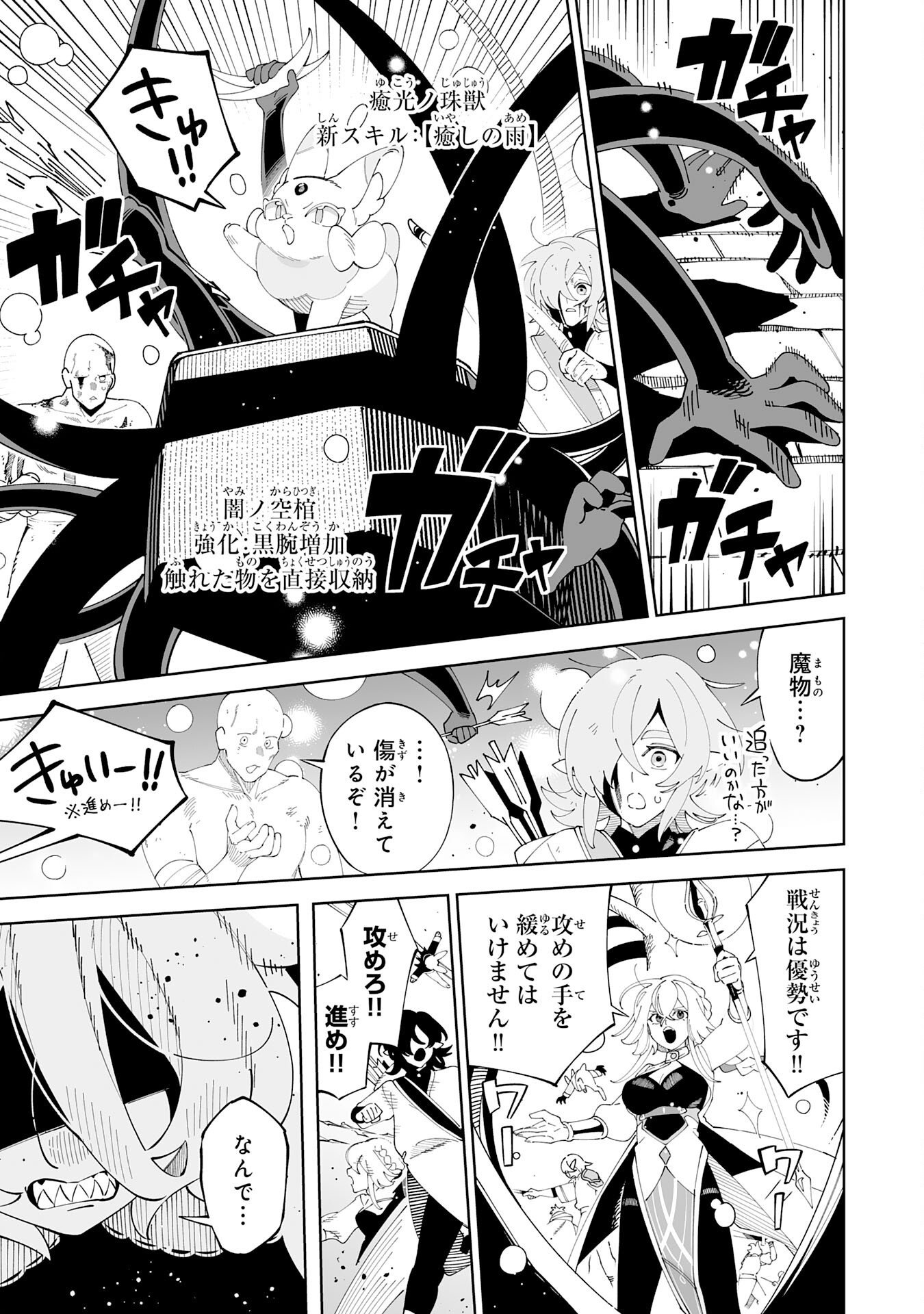 HAZURE SHOKU "SHOUKANSHI" GA S RNK BANNOU SHOKU NI BAKEMASHITA ~MUNOU TO SAGESUMA RETA ORE, DENSETSU NO SHOUKAKE MONOTACHI NI IDAKARE RYOKU GA KAKUSEI SHITANODE SEKAI SAIKYOU DESU~ Chapter 24 - Page 31