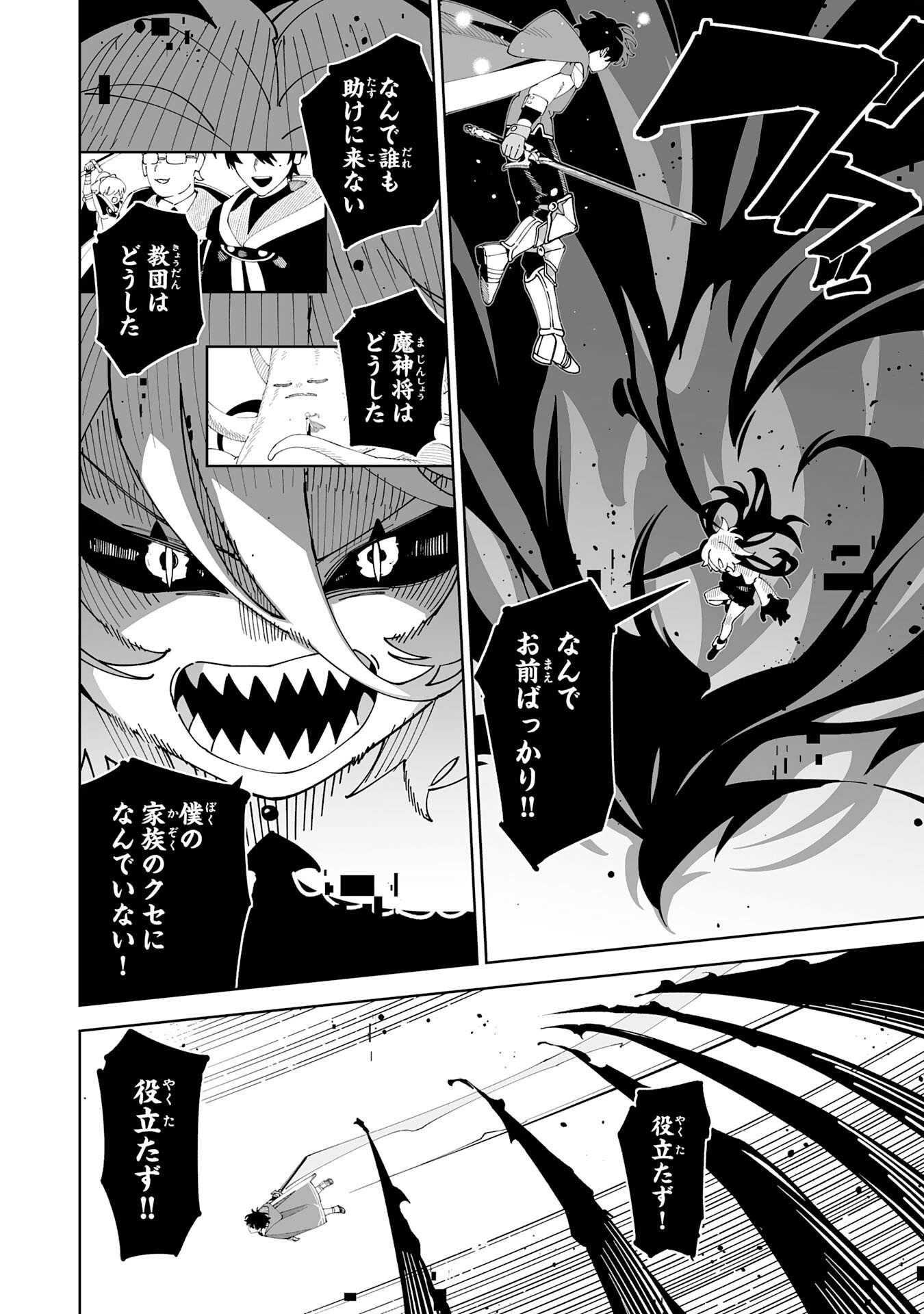 HAZURE SHOKU "SHOUKANSHI" GA S RNK BANNOU SHOKU NI BAKEMASHITA ~MUNOU TO SAGESUMA RETA ORE, DENSETSU NO SHOUKAKE MONOTACHI NI IDAKARE RYOKU GA KAKUSEI SHITANODE SEKAI SAIKYOU DESU~ Chapter 24 - Page 32