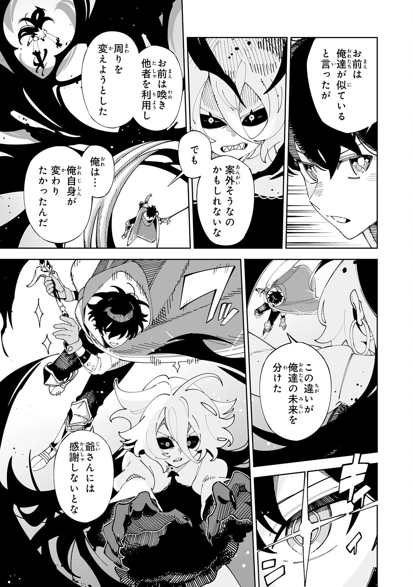 HAZURE SHOKU "SHOUKANSHI" GA S RNK BANNOU SHOKU NI BAKEMASHITA ~MUNOU TO SAGESUMA RETA ORE, DENSETSU NO SHOUKAKE MONOTACHI NI IDAKARE RYOKU GA KAKUSEI SHITANODE SEKAI SAIKYOU DESU~ Chapter 24 - Page 33
