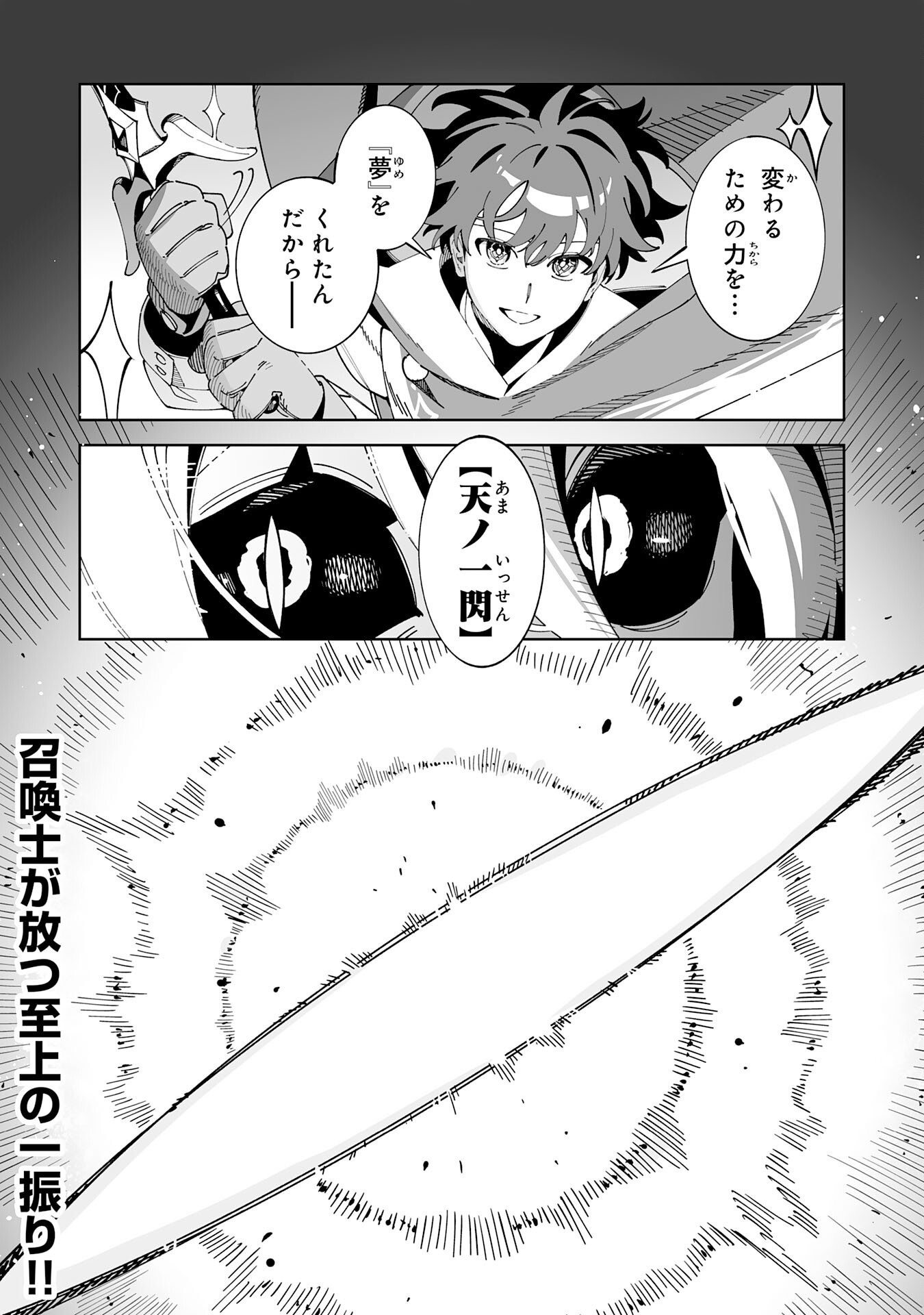 HAZURE SHOKU "SHOUKANSHI" GA S RNK BANNOU SHOKU NI BAKEMASHITA ~MUNOU TO SAGESUMA RETA ORE, DENSETSU NO SHOUKAKE MONOTACHI NI IDAKARE RYOKU GA KAKUSEI SHITANODE SEKAI SAIKYOU DESU~ Chapter 24 - Page 34