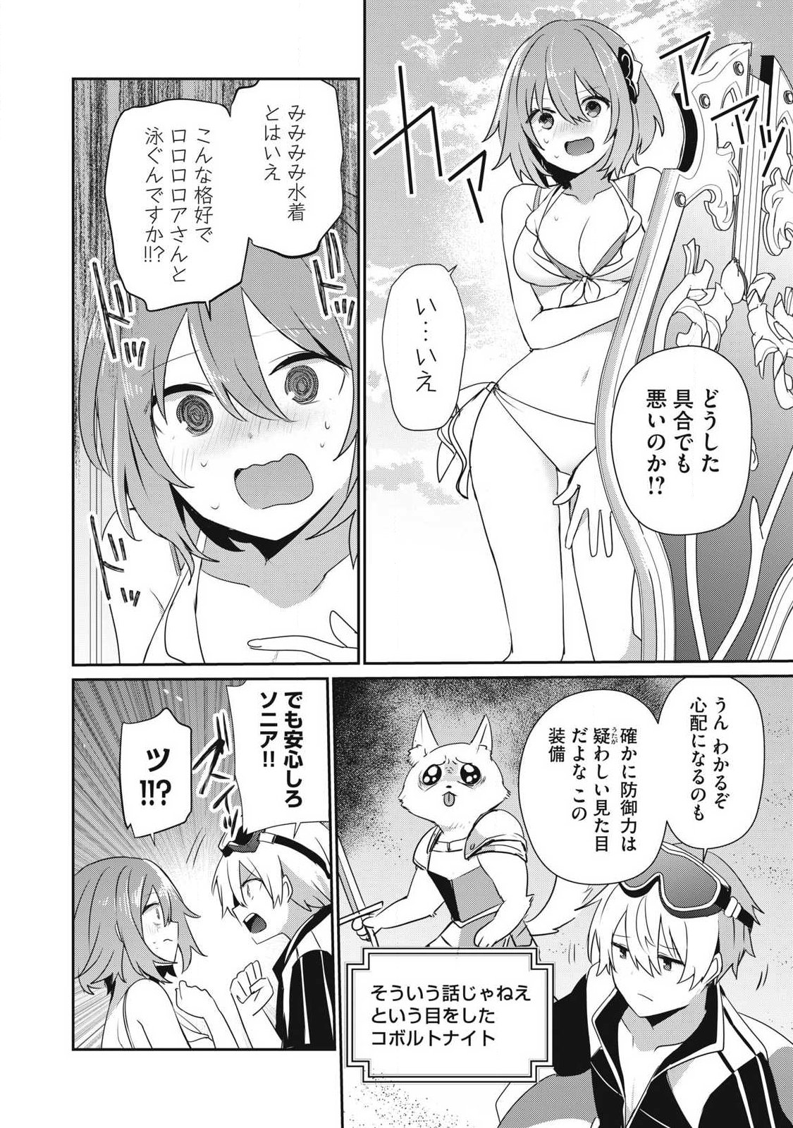 TEIHEN BOUKENSHA DA KEDO MAHOU O KIWAMETE MIRU KOTO NI SHITA. MUNOU SKILL KARA KAMI SKILL NI SHINKA SHITA “MAHOU SOUZOU” TO “ITEM SAKUSEI” DE MUSOU SURU Chapter 57.2 - Page 8