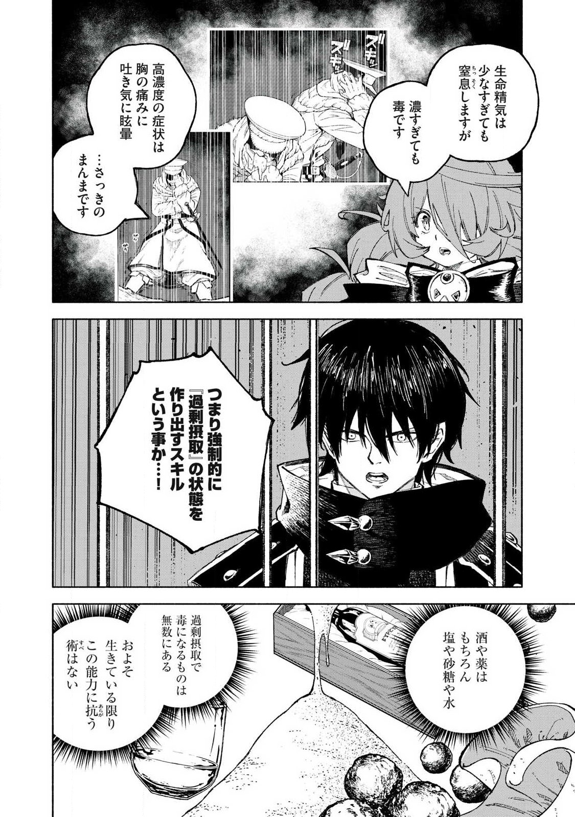 『SKILL LENDER』 GET BACK HIS PRIDE ～BEFORE I STARTED LENDING, I TOLD YOU THIS LOAN CHARGES 10% INTEREST EVERY 10 DAYS, RIGHT?～ Chapter 123 - Page 8