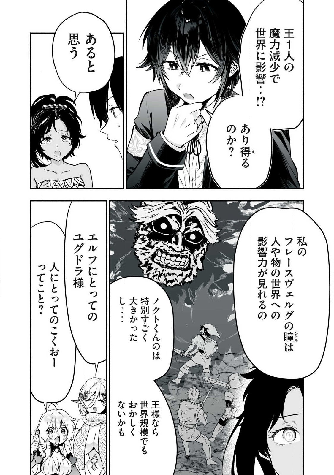 TENSEI KIZOKU NO BANNOU KAITAKU: “KAKUDAI & SHUKUSHOU” SKILL O TSUKATTEITARA SAIKYOU RYOUCHI NI NARIMASHITA (MANGA) Chapter 65.1 - Page 8