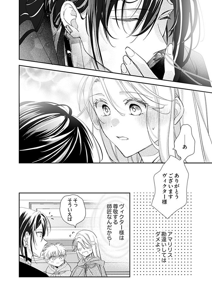 NISEMONO DA TO TEKIKOKU NI TSUIHOU SAREMASHITA GA, DOUYARA HONMONO NO SEIJO WA WATASHI NO YOU DESU. - RAW Chapter 6.1 - Page 8