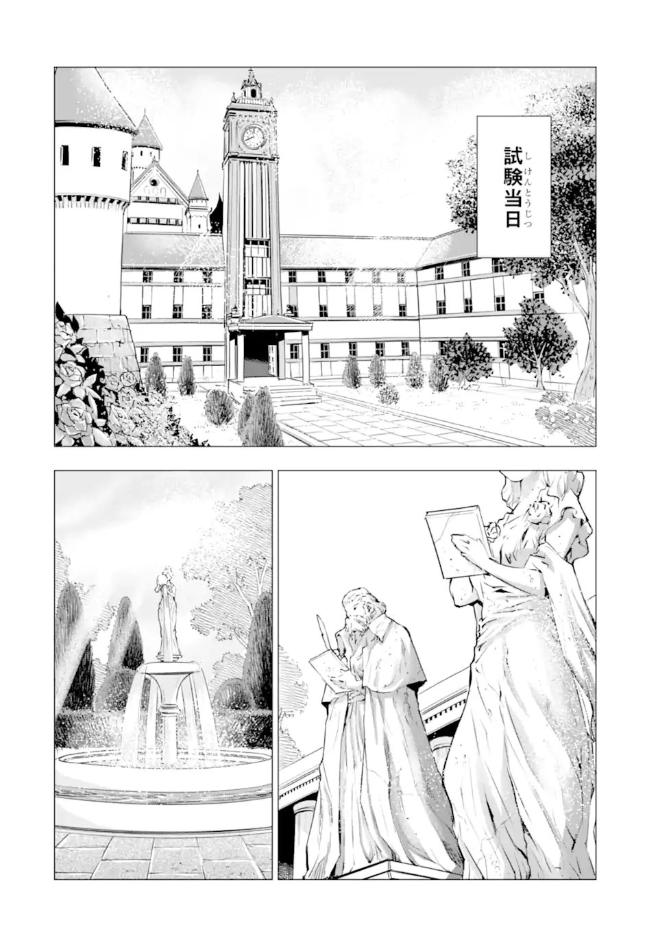 KAREINARU AKUJO NI NARITAI WA! AISARE TENSEI SHOUJO WA, TANOSHII NIDOME NO JINSEI WO OKURIMASU Chapter 8.2 - Page 8