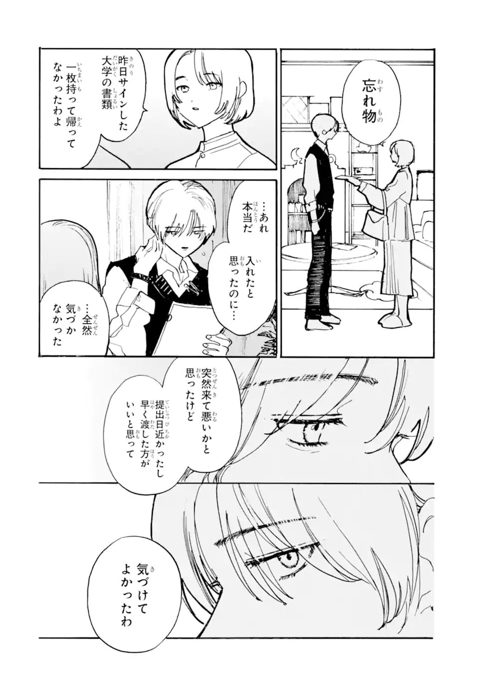 JOSOU DANSHI TO DANSOU JOSHI WA ONIAI COUPLE Chapter 11.1 - Page 8
