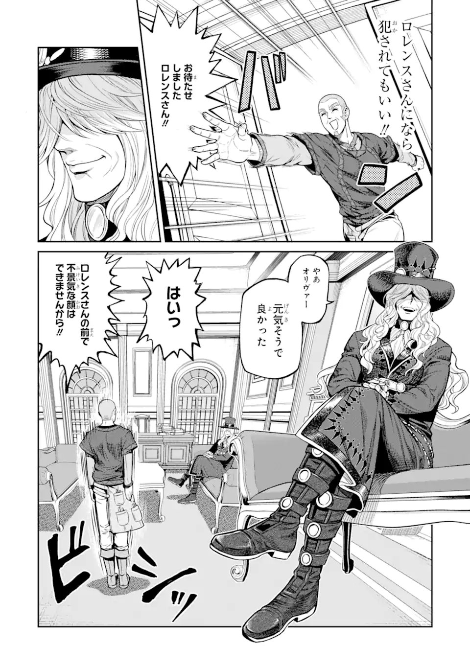 ISEKAI TŌSHŌ NO MAKEN SEISAKU GURASHI Chapter 18.2 - Page 8