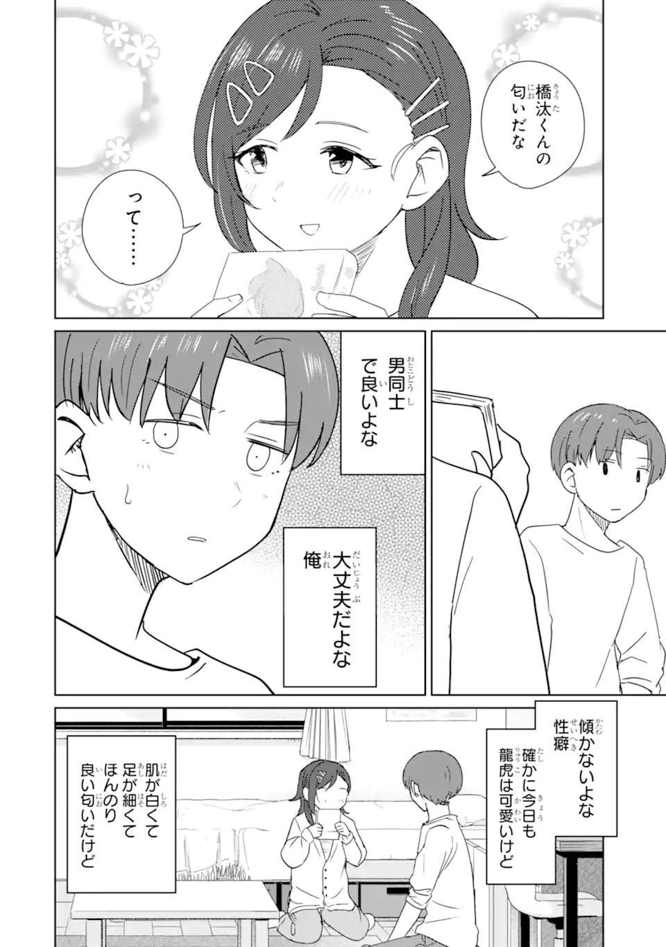 YOUKYA NI NATTA ORE NO SEISHUN SHIJOU SHUGI Chapter 11.1 - Page 8