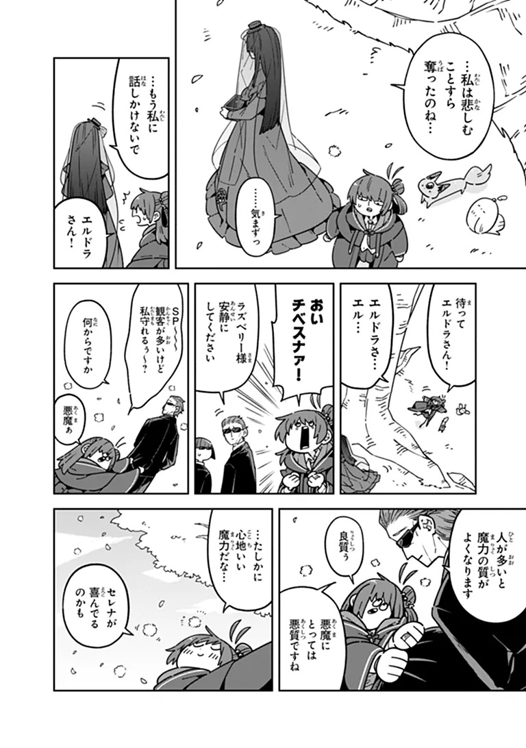 ARU MAJO GA SHINU MADE - OWARI NO KOTOBA TO HAJIMARI NO NAMIDA Chapter 36 - Page 8