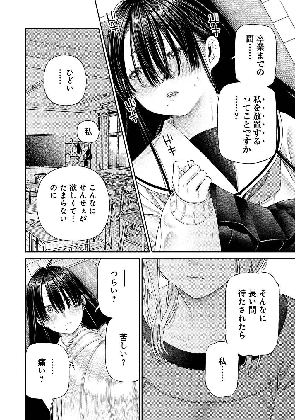 ANATA E SASAGERU SADISUTIKKU Chapter 14 page 8 - nihonkuni.com