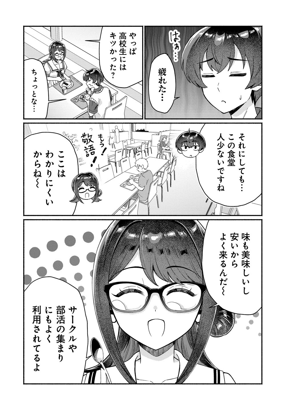 DOUYARA ORE WA IMADOKI GAL NA TOSHIUE OSANANAJIMI KARA GEKIOMOKANJO WO MUKE RARETE IRURASHII Chapter 19 - Page 8