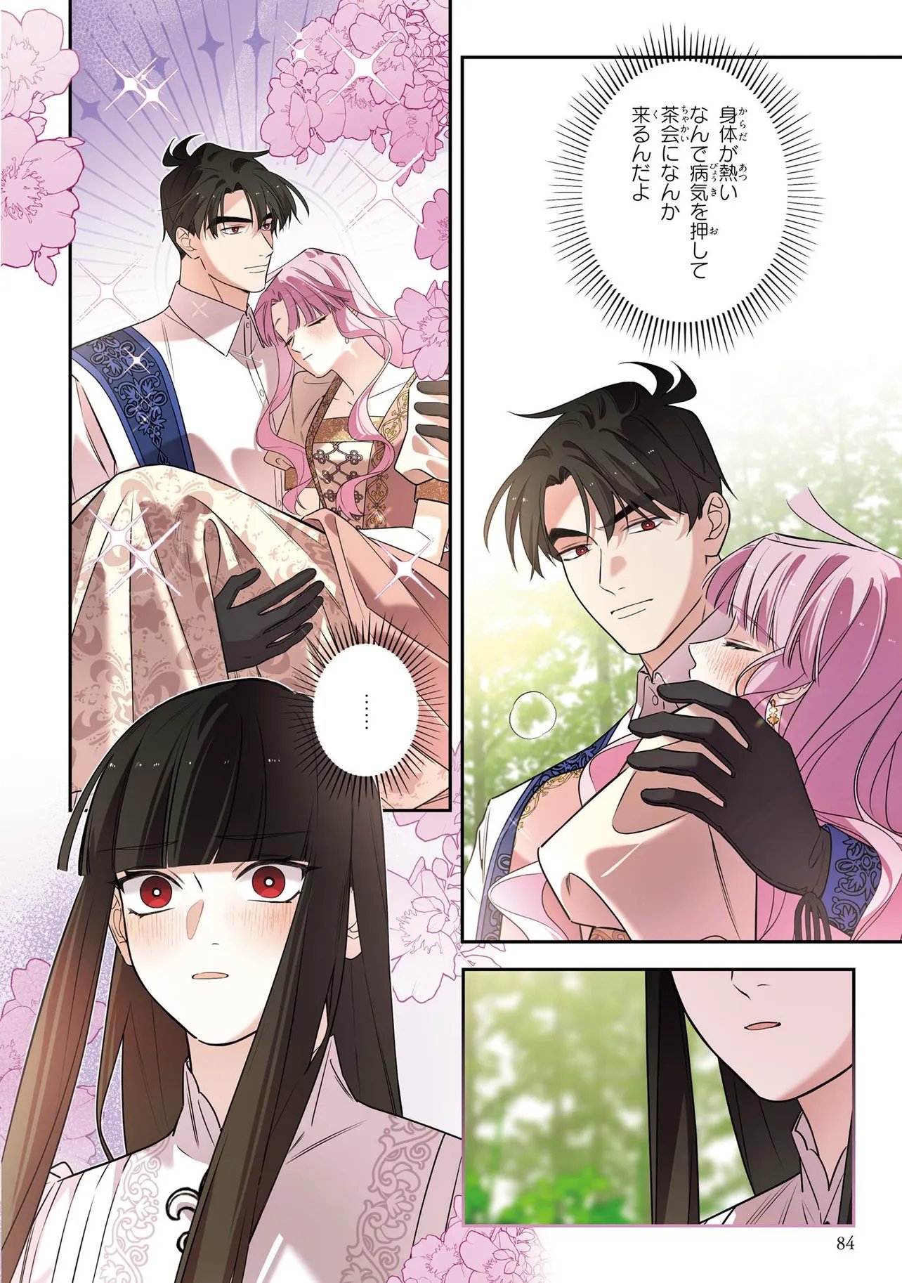 HAZURE OUJO DESU GA, KONSEI WA TAIKOU DENKA NI AISARETE IMASU Chapter 23.1 - Page 8