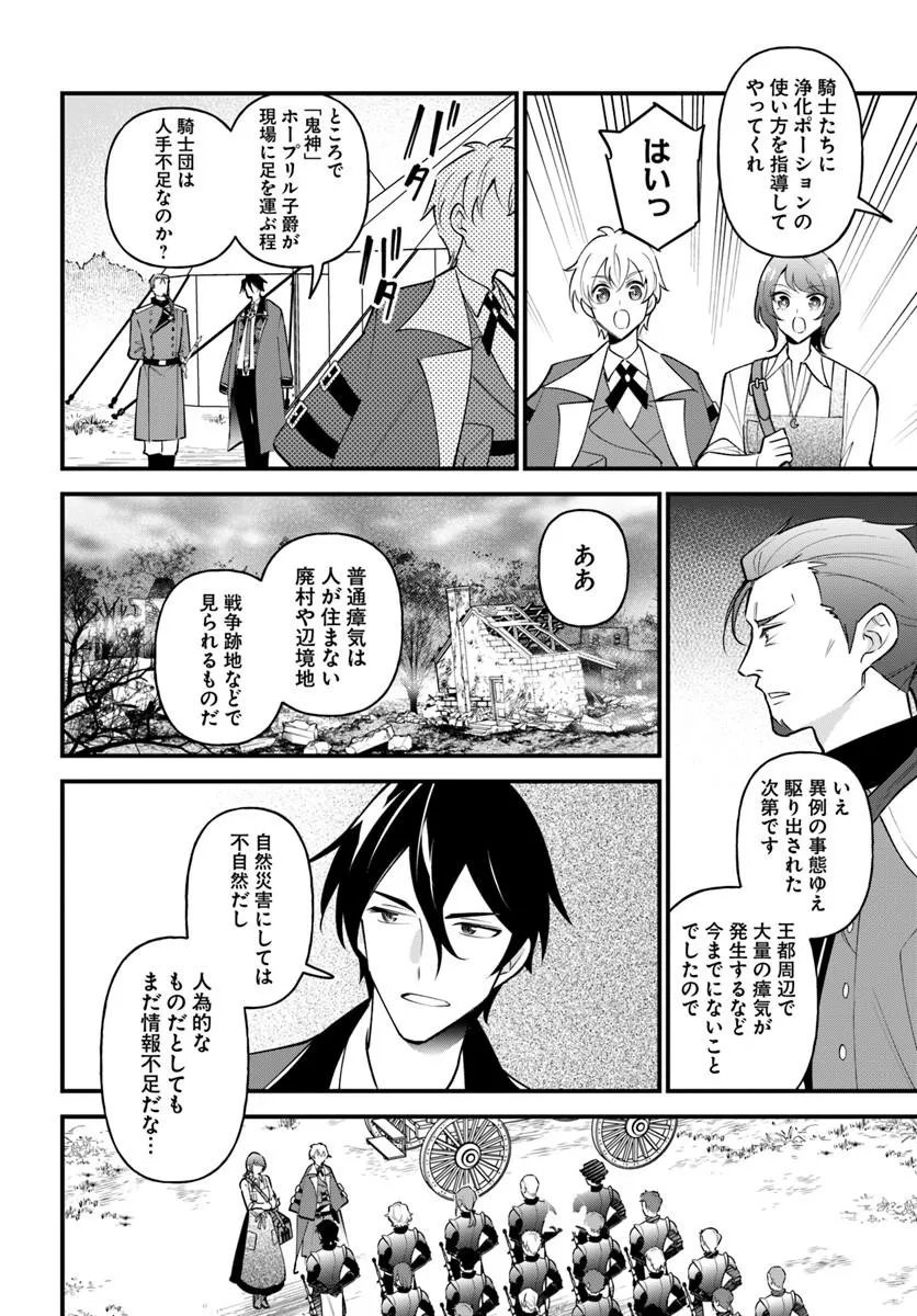 SAGESUMARETA REIJOU WA, DAINI NO JINSEI DE AKOGARE NO RENKINJUTSUSHI NO MICHI WO ERABU - YUME WO KANAETA MINARAI RENKINJUTSUSHI NO DAIIPPO Chap 24.1 - Pic 8