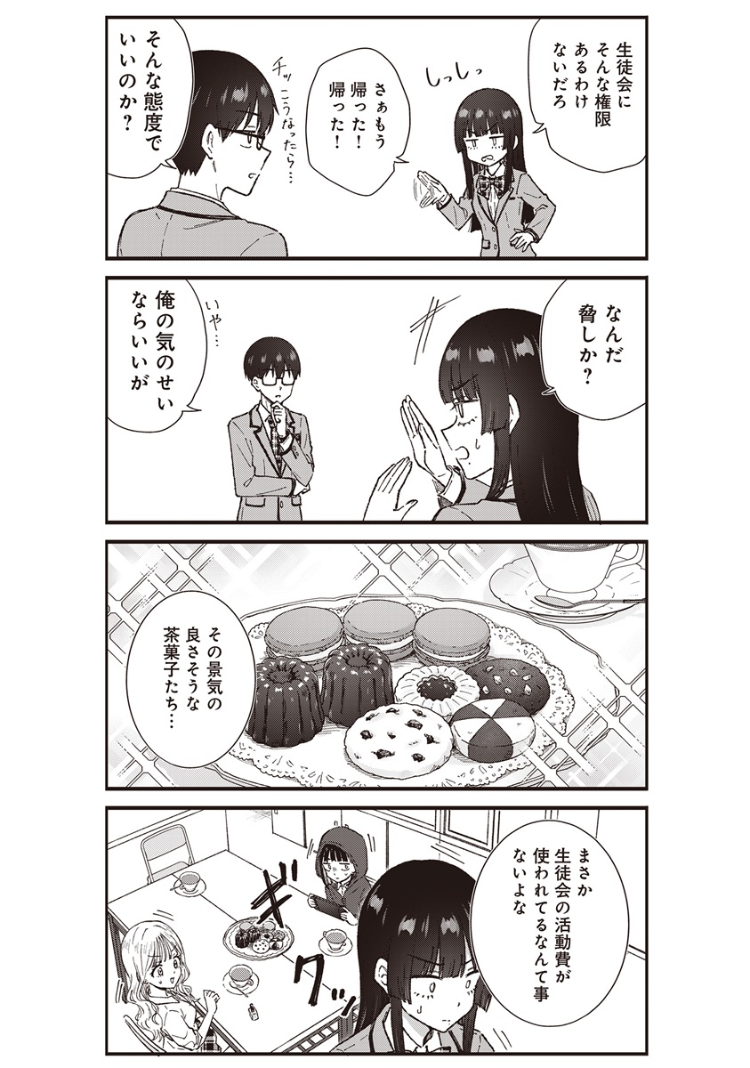 NONDERI KUBO WA GENJITSU NO KOI GA SHIRITAI Chapter 9 page 8 - nihonkuni.com