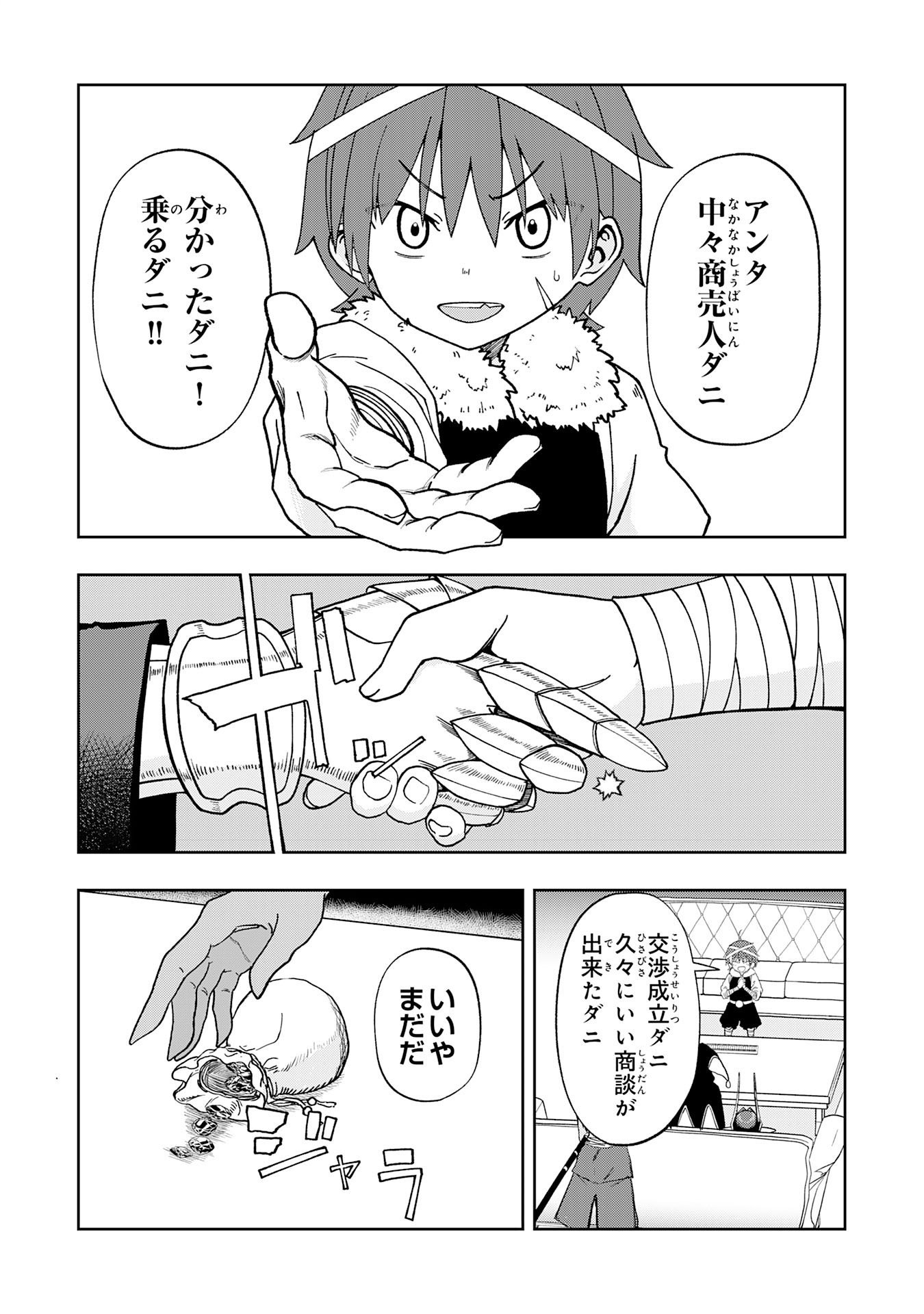 MAOU-SAMA KARA WA NIGERARENAI Chapter 5.3 - Page 8