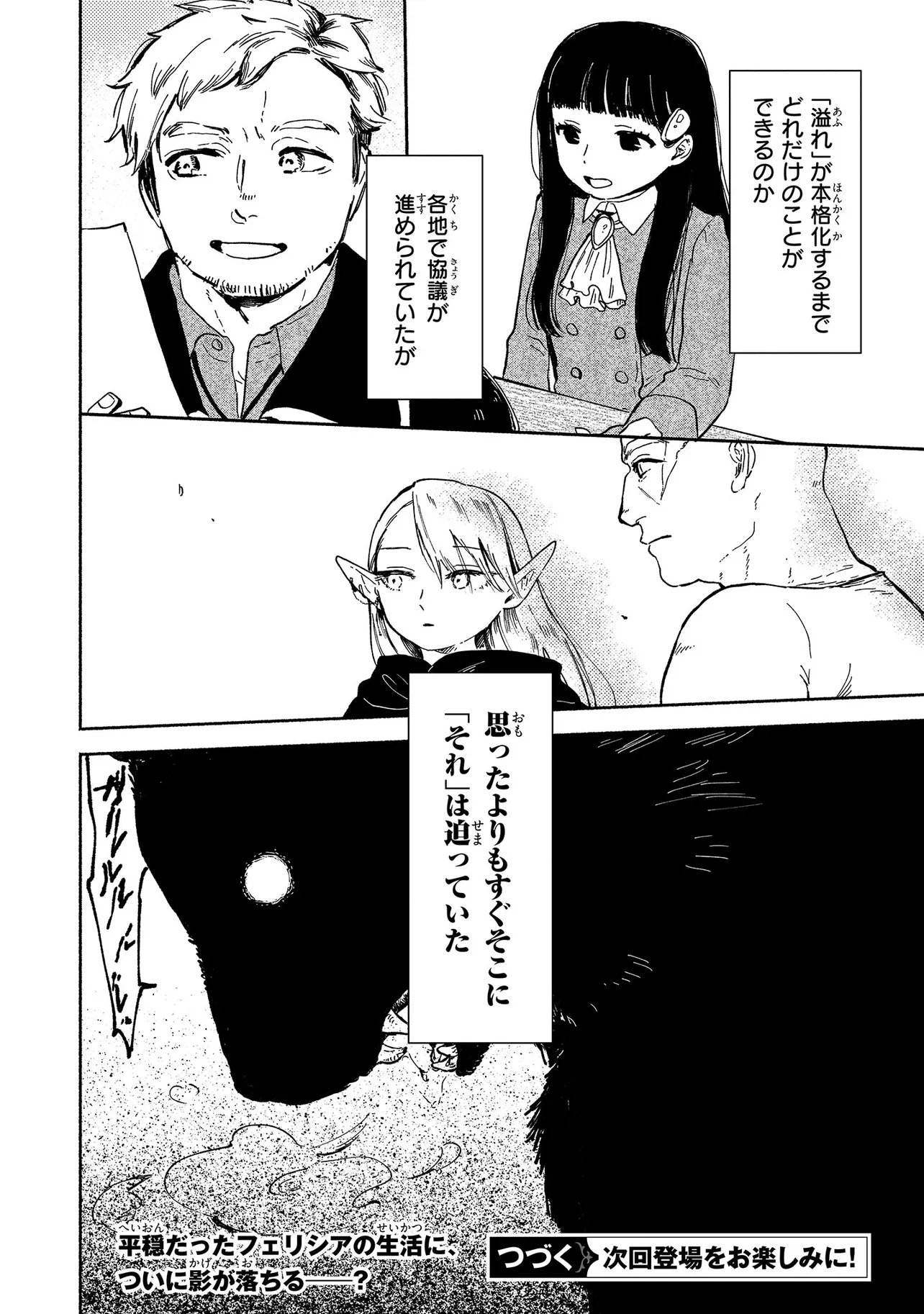 WASURERARE REIJOU WA KIMAMA NI KURASHITAI Chapter 5.4 - Page 8