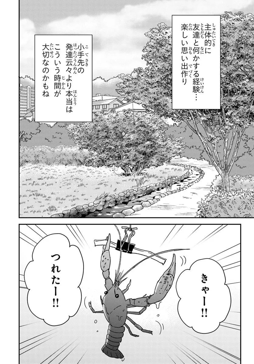 ESPRESSO COLA ~JIDOU HATTATSU SHIEN MOMO NO KI SCHOOL~ Chapter 6.3 page 8 - nihonkuni.com