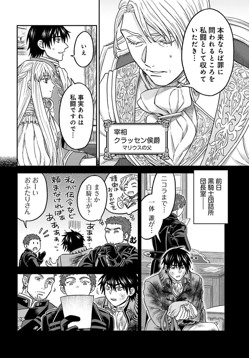 KOHAKU SHOKU NO KISHI WA SEIJO NO HIDARITE NI AI WO CHIKAU Chapter 10.1 - Page 8