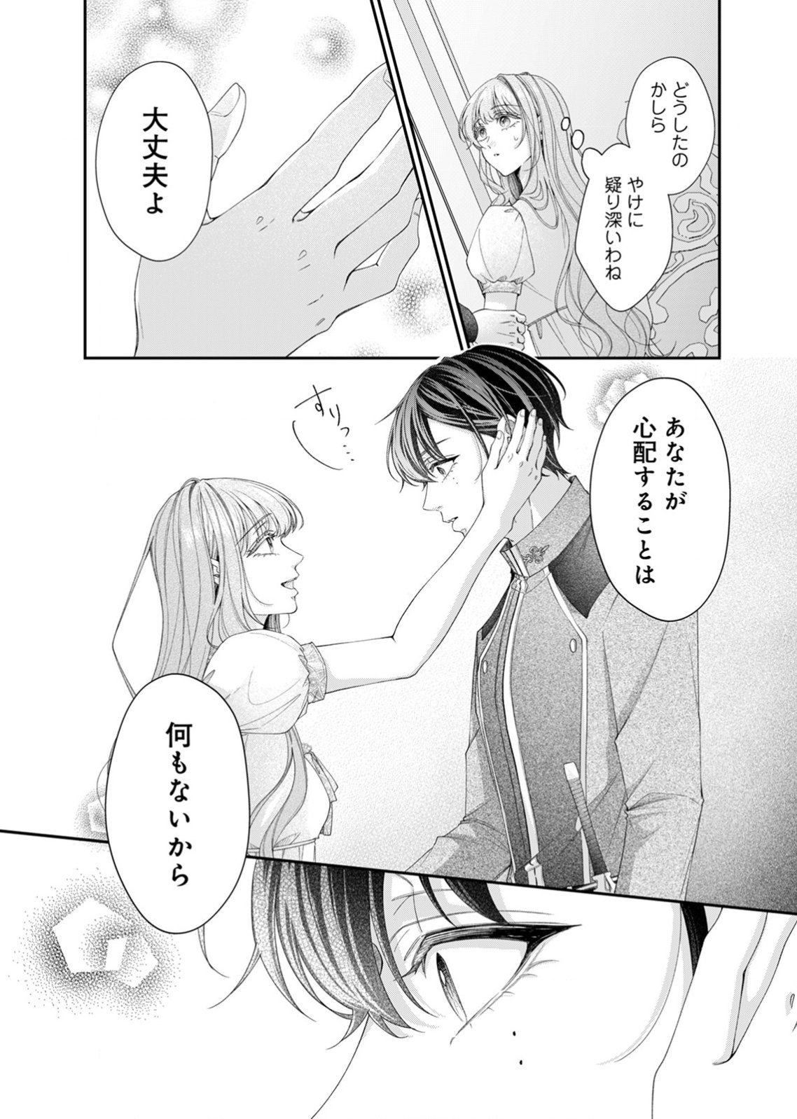 TEKIKOKU NO KOUSHAKU-SAMA NI AISARESUGITE ANSATSU DEKIMASEN! Chapter 7 page 8 - nihonkuni.com