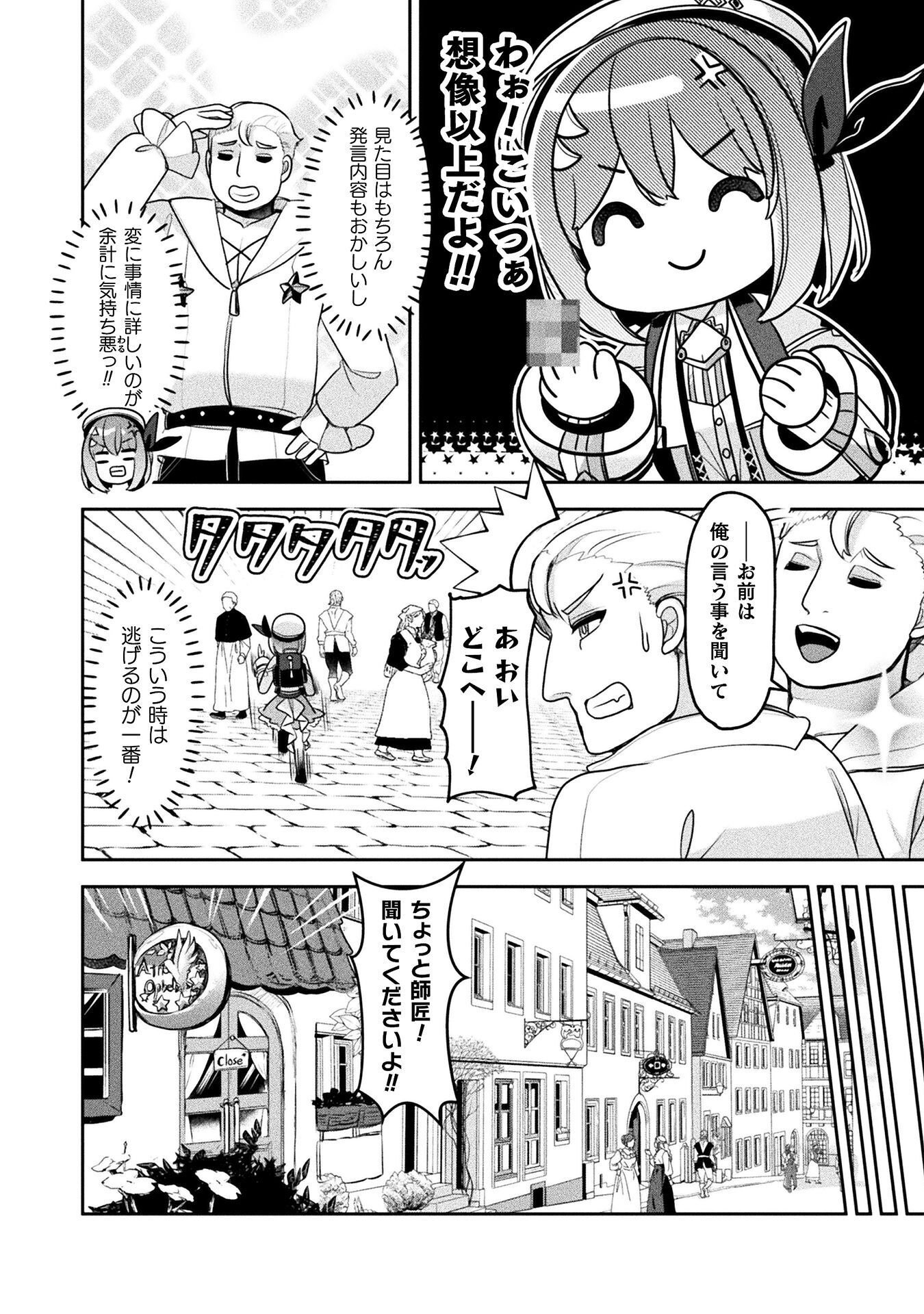 MANAGEMENT OF NOVICE ALCHEMIST (MANGA) Chap 58 - Pic 8