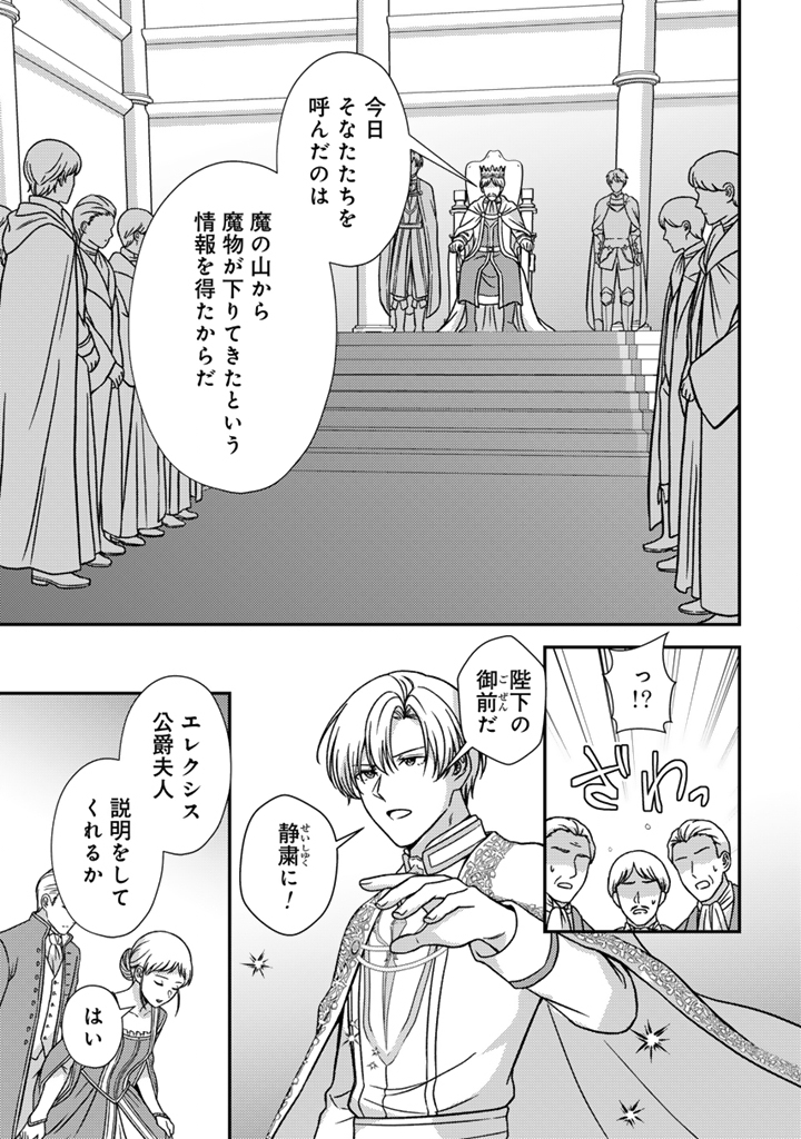 YUMEMI NO KOUSHAKU REIJOU WA KONYAKU HAKI WO GOSHOMOU DESU Chapter 10.2 - Page 8