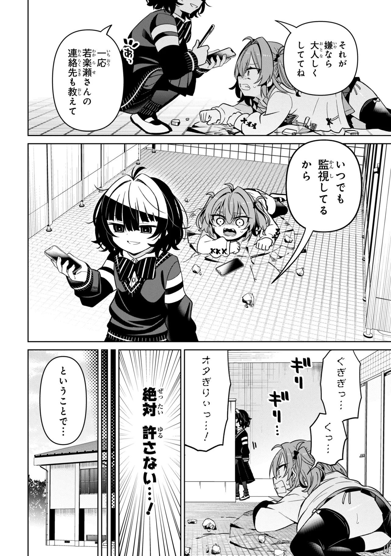 IJIMETE IJIRARETE Chapter 5 page 8 - nihonkuni.com