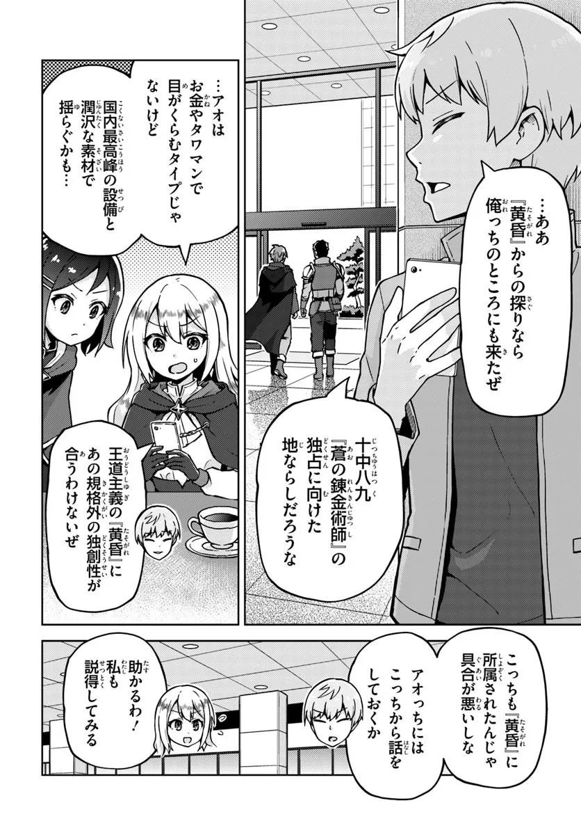 RENKINJUTSUSHI NO HANDMADE: FURIMA YATTERU DAKE NANONI DENSETSUTEKI NA ATSUKAI SARETE MASHITA Chapter 3.1 page 8 - nihonkuni.com