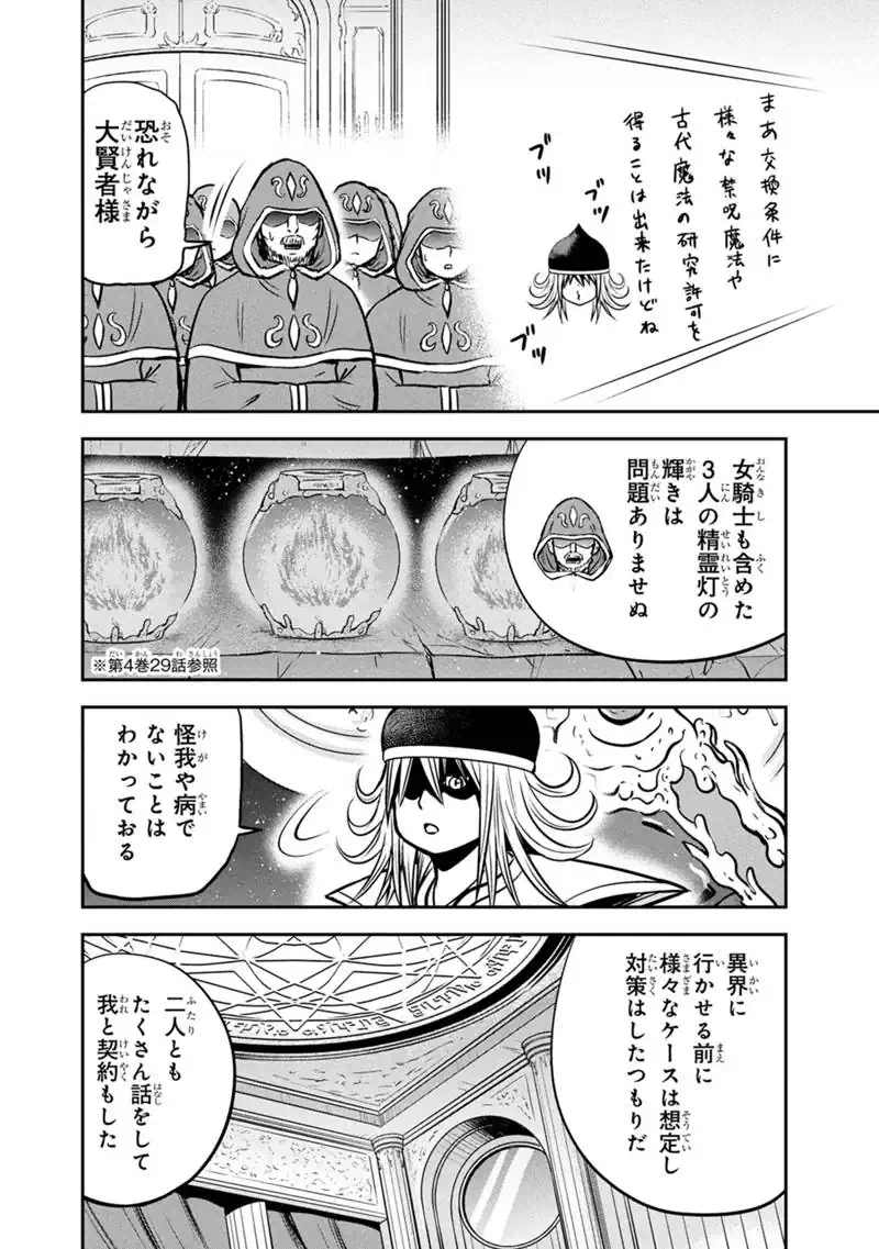 ORENCHI NI KITA ONNA KISHI TO: INAKAGURASHI SURU KOTO NI NATTA KEN - RAW Chapter 180 page 8 - nihonkuni.com