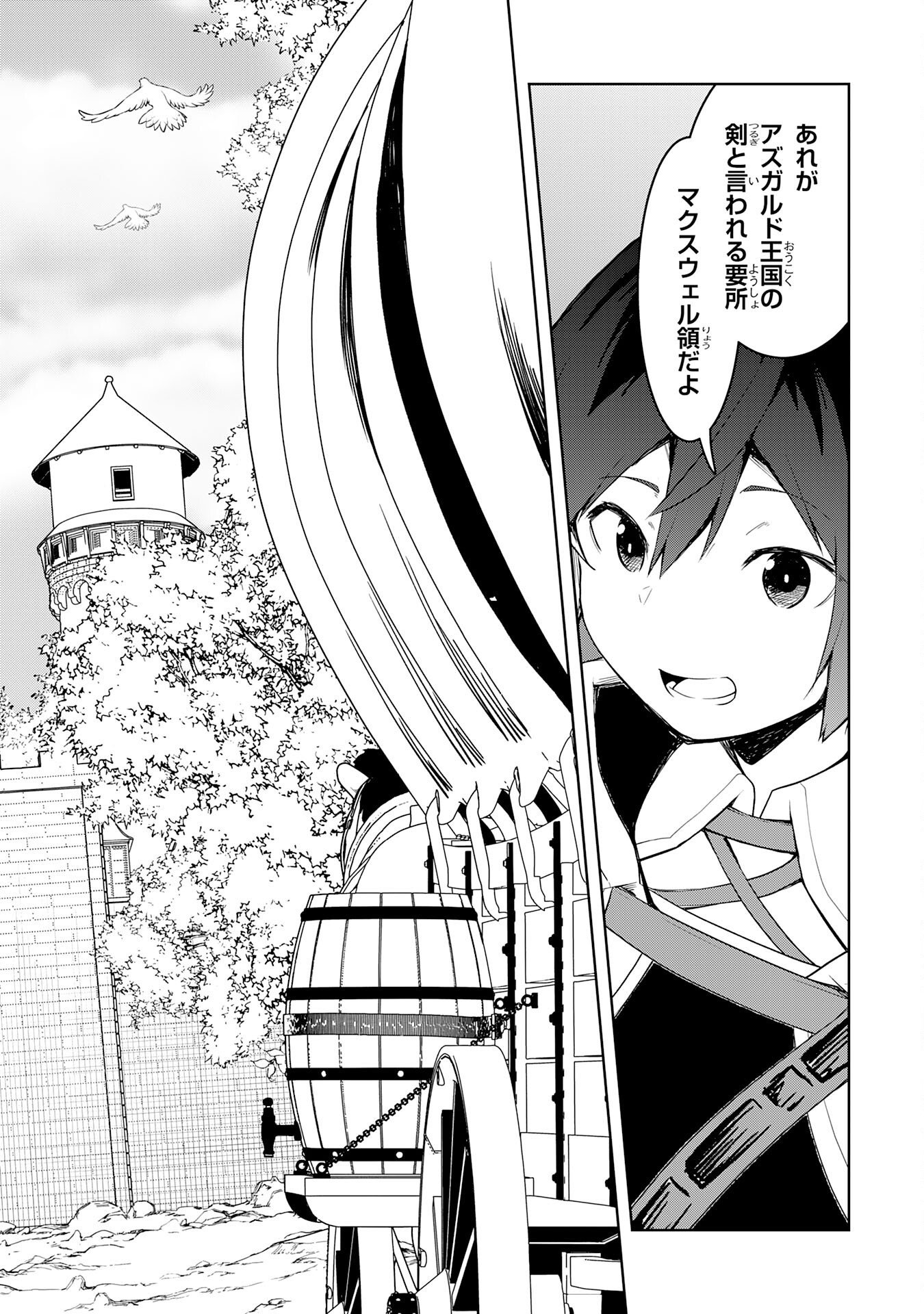TSUIHOU SARETA TENSEI KIZOKU, HAZURE SKILL DE NAISEI MUSOU: KIMAMA NI RYOUCHI UNEI SURU HAZU GA, SKILL “GACHA” NO OKAGE DE SAIKYOU RYOUCHI O TSUKURIAGETE SHIMATTA Chapter 46 page 2 - nihonkuni.com