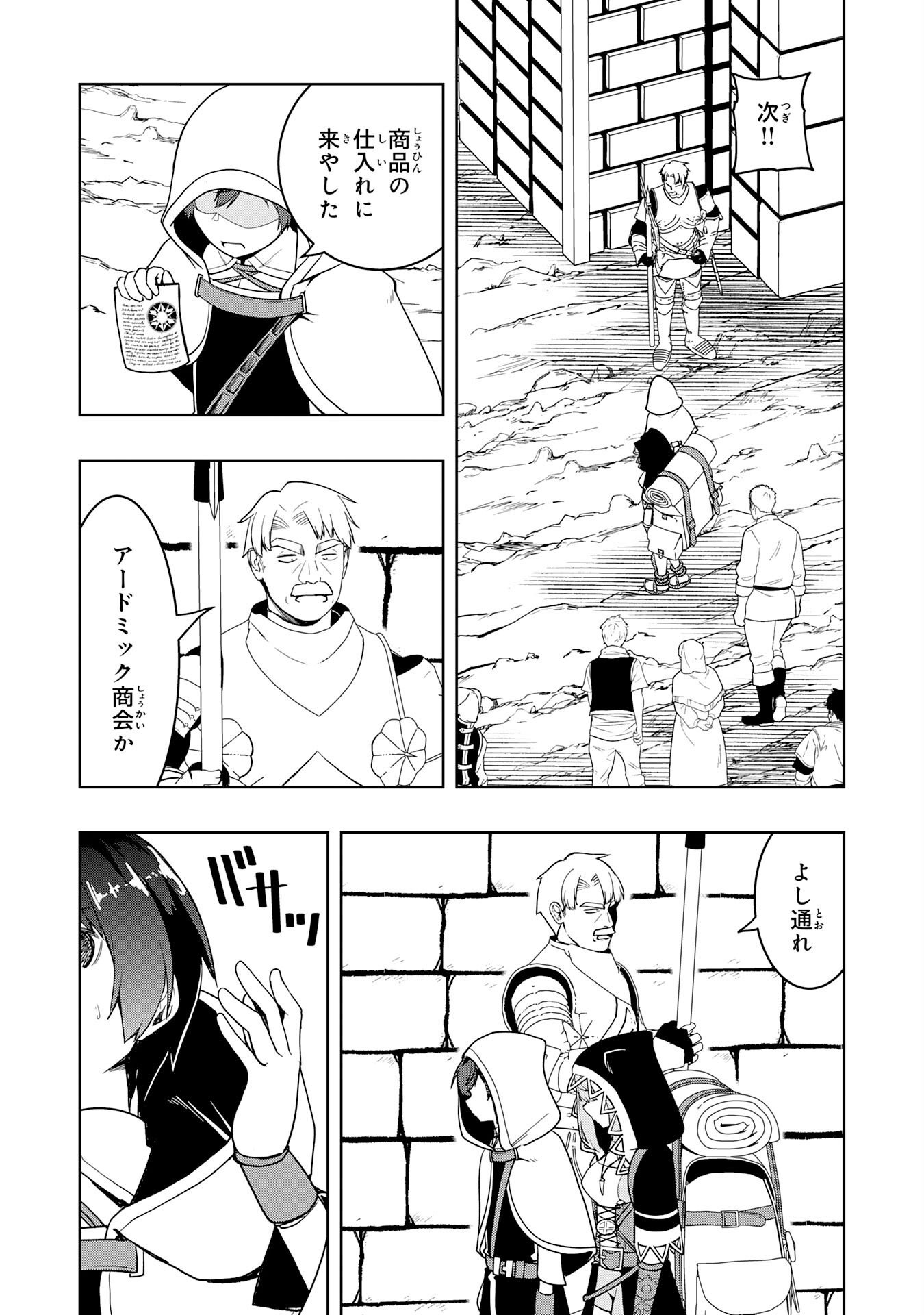 TSUIHOU SARETA TENSEI KIZOKU, HAZURE SKILL DE NAISEI MUSOU: KIMAMA NI RYOUCHI UNEI SURU HAZU GA, SKILL “GACHA” NO OKAGE DE SAIKYOU RYOUCHI O TSUKURIAGETE SHIMATTA Chapter 46 page 5 - nihonkuni.com