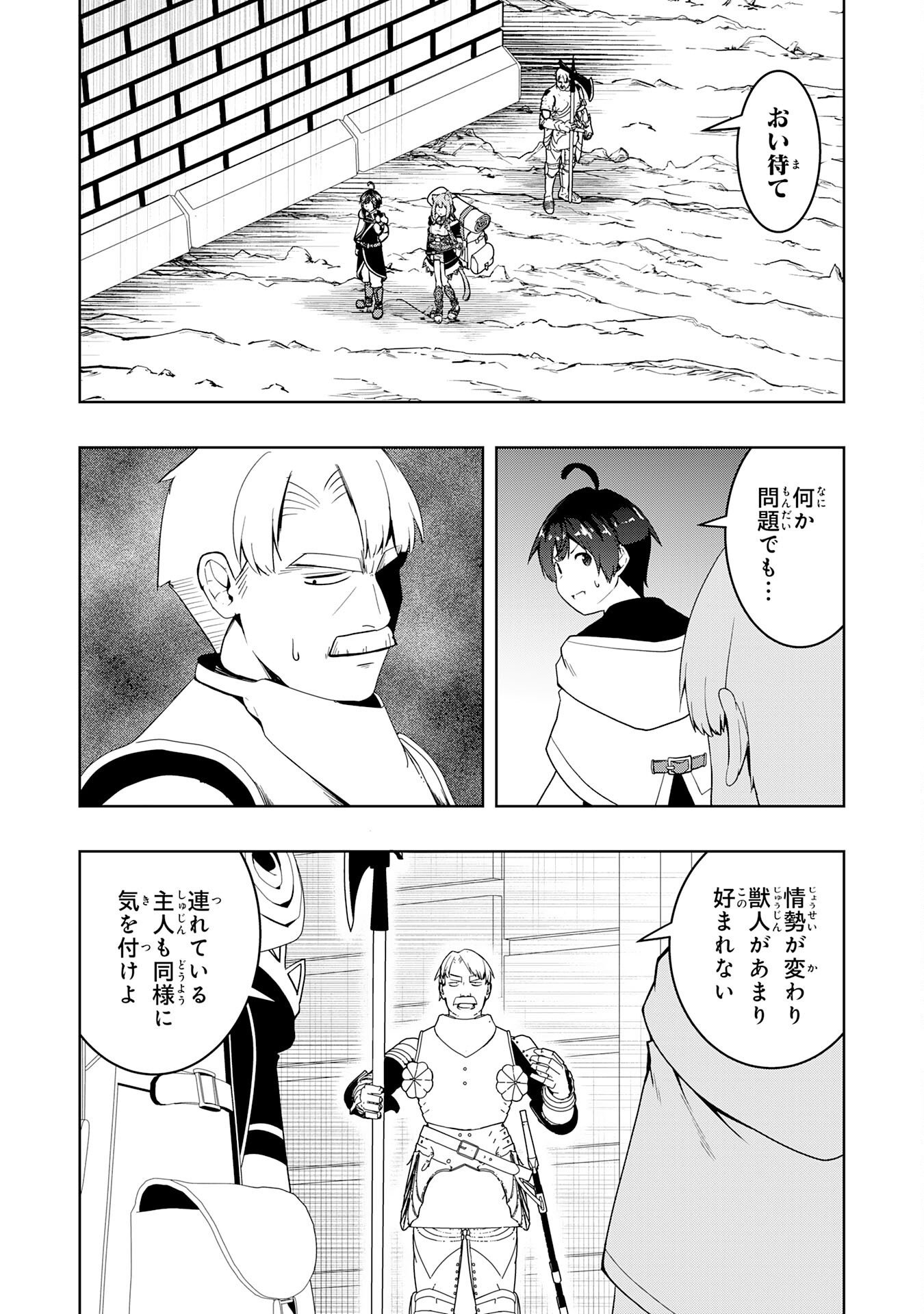 TSUIHOU SARETA TENSEI KIZOKU, HAZURE SKILL DE NAISEI MUSOU: KIMAMA NI RYOUCHI UNEI SURU HAZU GA, SKILL “GACHA” NO OKAGE DE SAIKYOU RYOUCHI O TSUKURIAGETE SHIMATTA Chapter 46 page 6 - nihonkuni.com