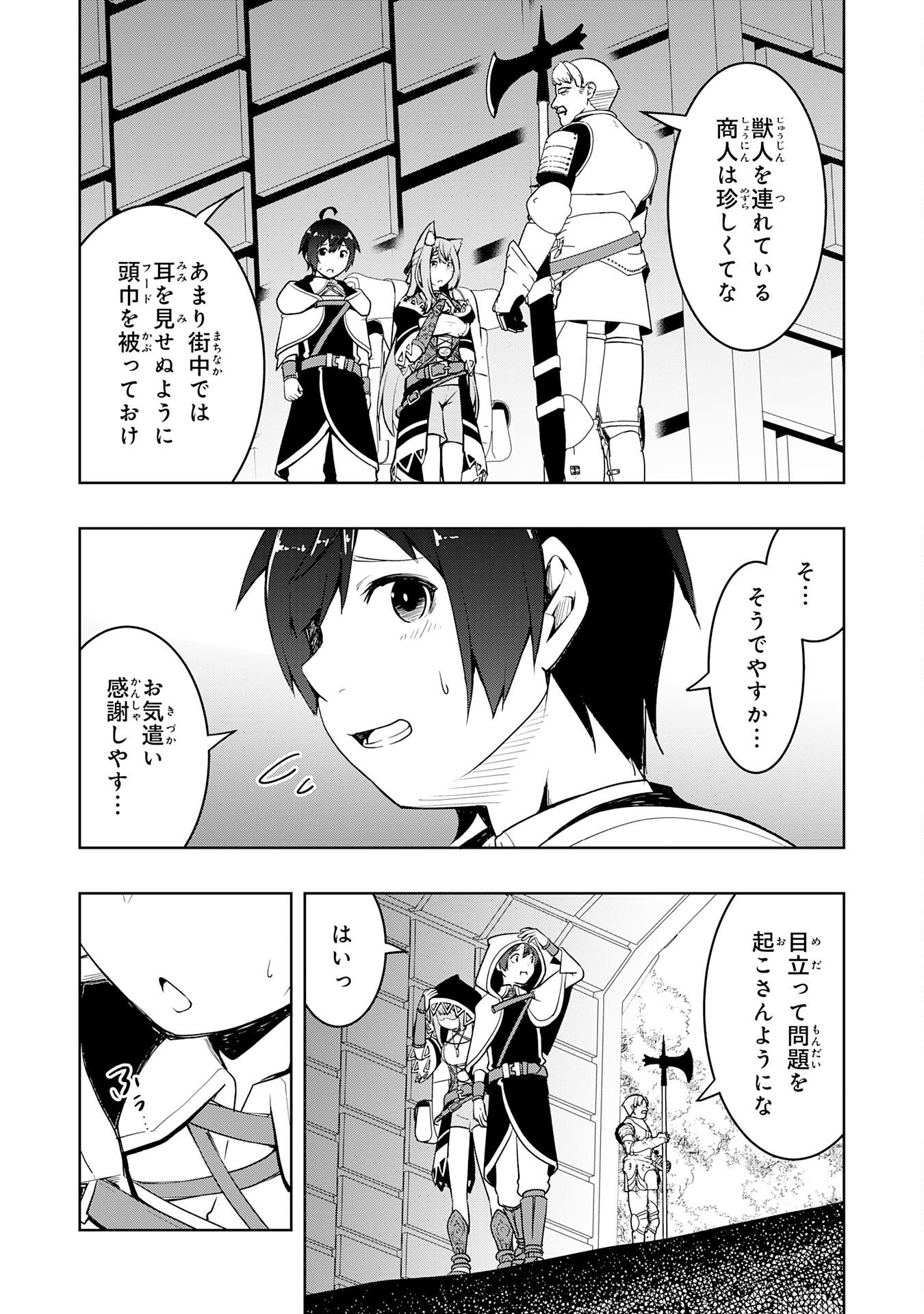 TSUIHOU SARETA TENSEI KIZOKU, HAZURE SKILL DE NAISEI MUSOU: KIMAMA NI RYOUCHI UNEI SURU HAZU GA, SKILL “GACHA” NO OKAGE DE SAIKYOU RYOUCHI O TSUKURIAGETE SHIMATTA Chapter 46 page 7 - nihonkuni.com