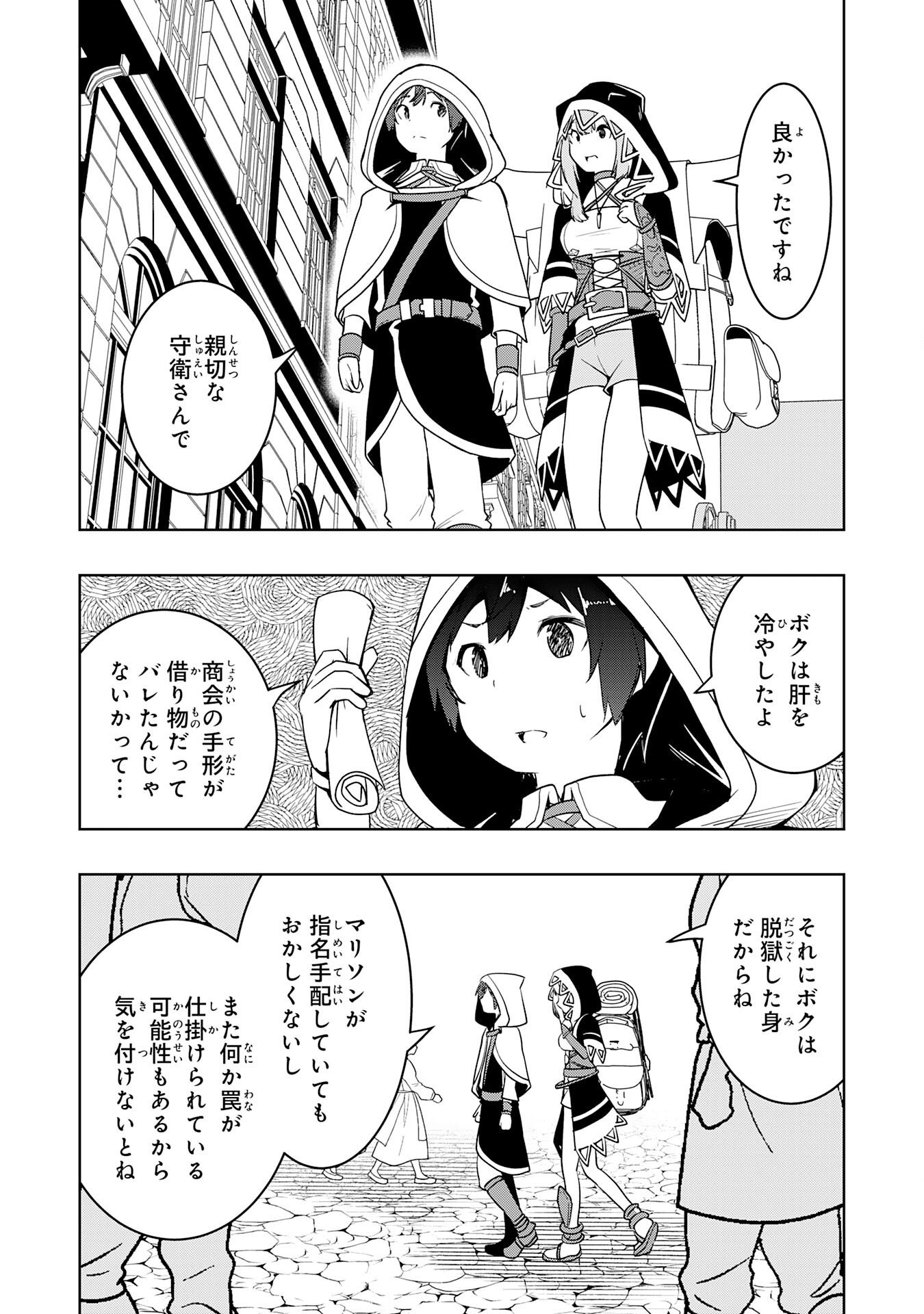 TSUIHOU SARETA TENSEI KIZOKU, HAZURE SKILL DE NAISEI MUSOU: KIMAMA NI RYOUCHI UNEI SURU HAZU GA, SKILL “GACHA” NO OKAGE DE SAIKYOU RYOUCHI O TSUKURIAGETE SHIMATTA Chapter 46 page 8 - nihonkuni.com