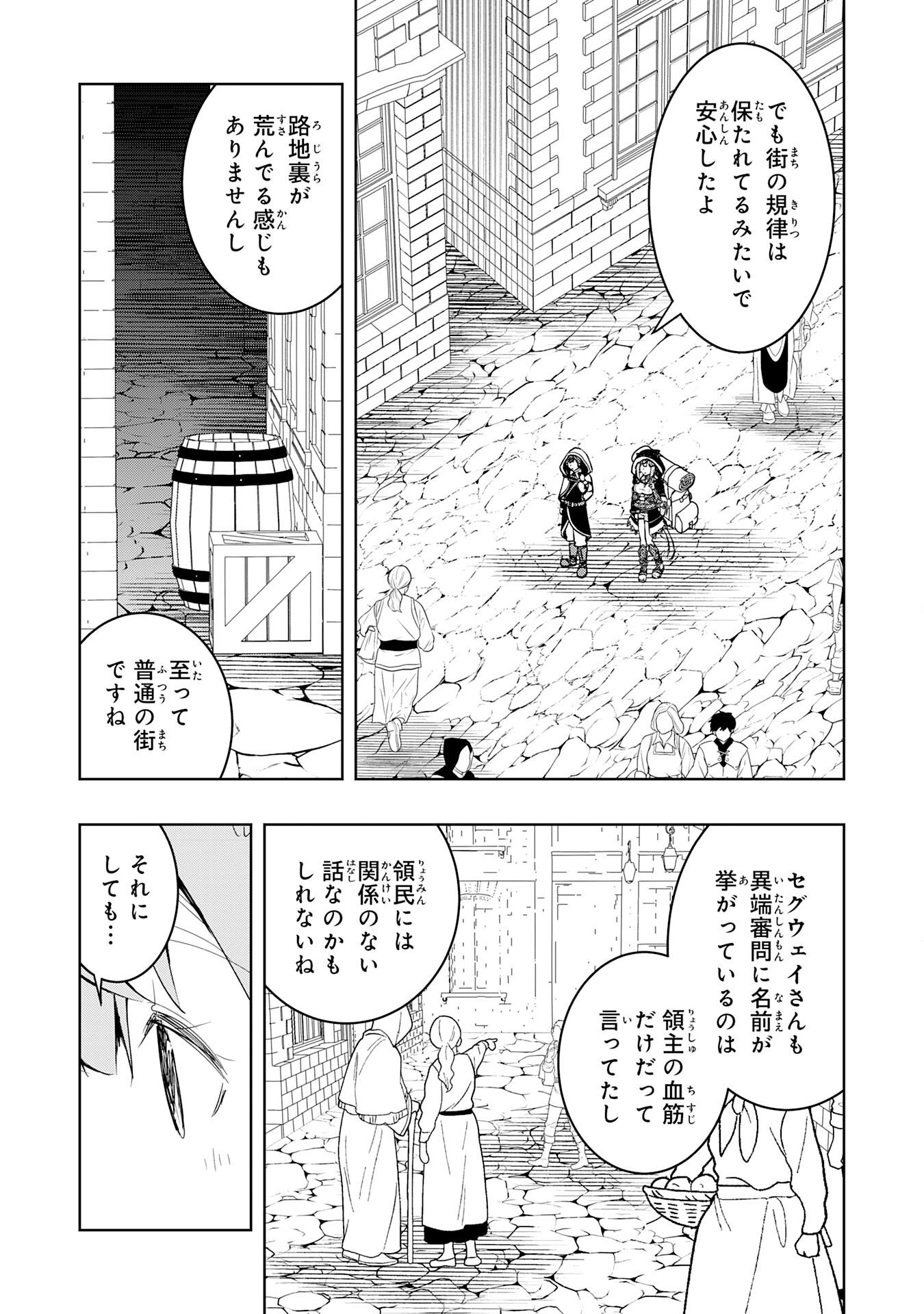 TSUIHOU SARETA TENSEI KIZOKU, HAZURE SKILL DE NAISEI MUSOU: KIMAMA NI RYOUCHI UNEI SURU HAZU GA, SKILL “GACHA” NO OKAGE DE SAIKYOU RYOUCHI O TSUKURIAGETE SHIMATTA Chapter 46 page 9 - nihonkuni.com