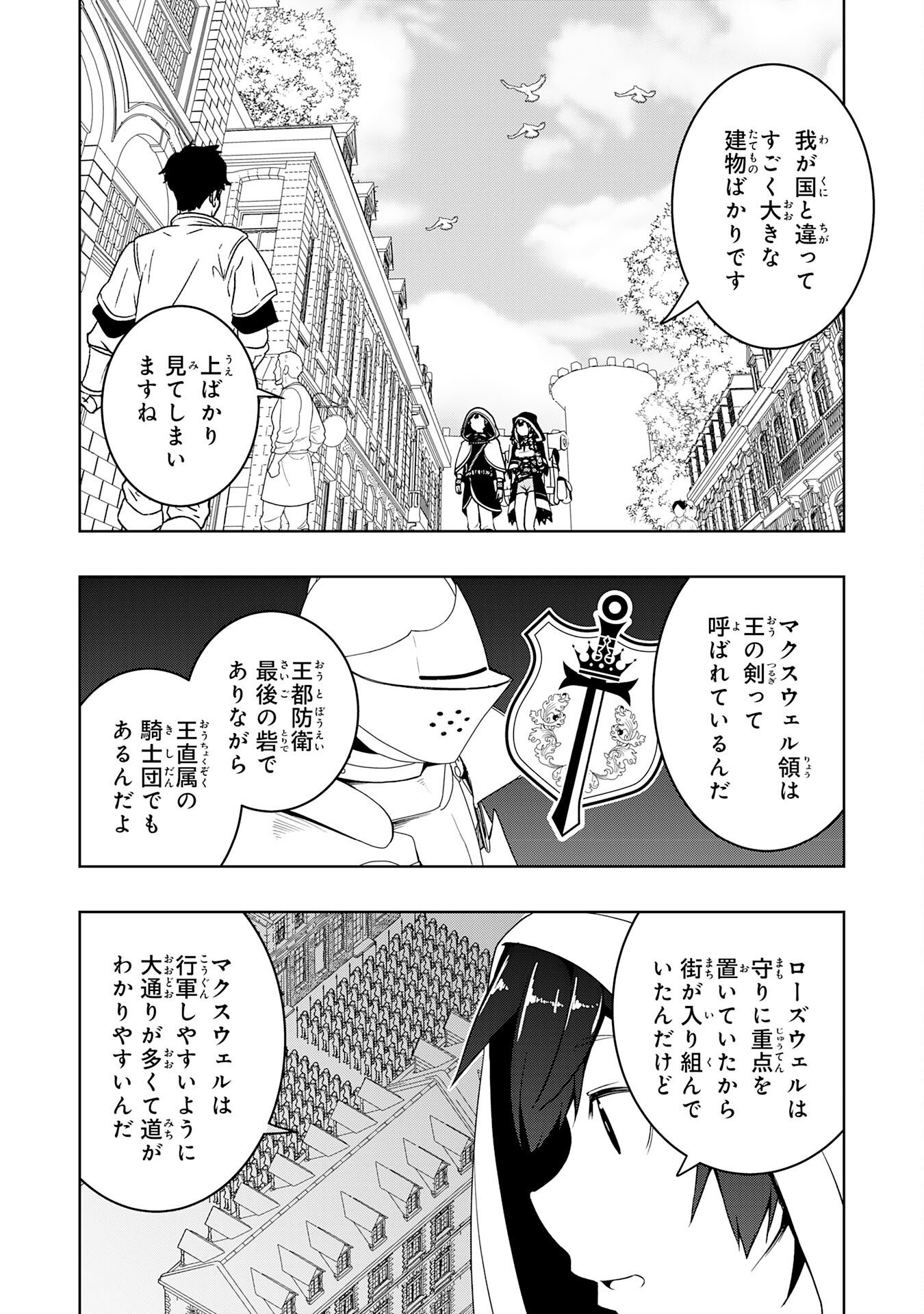 TSUIHOU SARETA TENSEI KIZOKU, HAZURE SKILL DE NAISEI MUSOU: KIMAMA NI RYOUCHI UNEI SURU HAZU GA, SKILL “GACHA” NO OKAGE DE SAIKYOU RYOUCHI O TSUKURIAGETE SHIMATTA Chapter 46 page 10 - nihonkuni.com