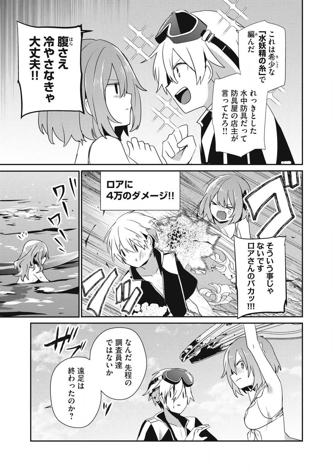 TEIHEN BOUKENSHA DA KEDO MAHOU O KIWAMETE MIRU KOTO NI SHITA. MUNOU SKILL KARA KAMI SKILL NI SHINKA SHITA “MAHOU SOUZOU” TO “ITEM SAKUSEI” DE MUSOU SURU Chapter 57.2 - Page 9