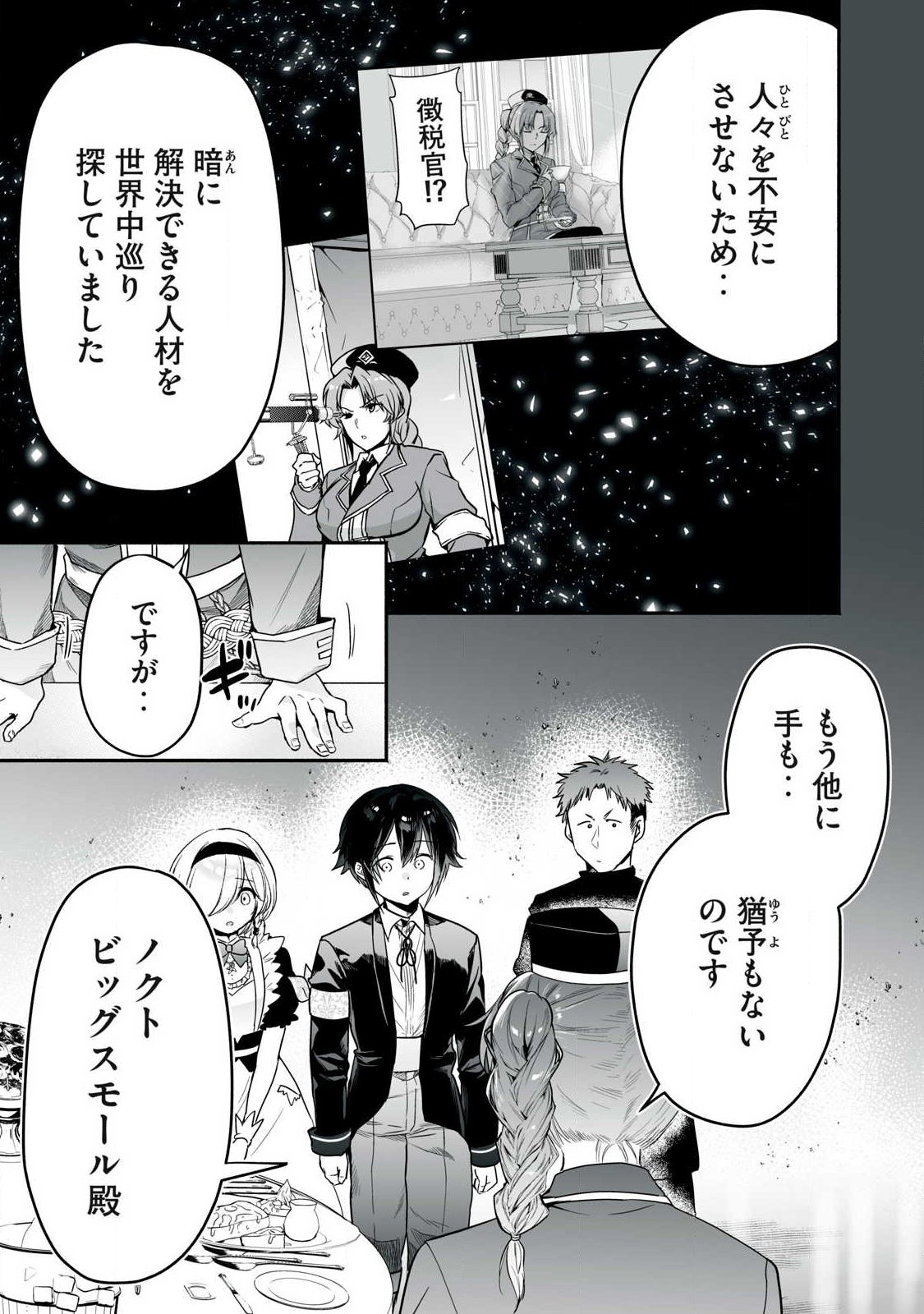 TENSEI KIZOKU NO BANNOU KAITAKU: “KAKUDAI & SHUKUSHOU” SKILL O TSUKATTEITARA SAIKYOU RYOUCHI NI NARIMASHITA (MANGA) Chapter 65.1 - Page 9