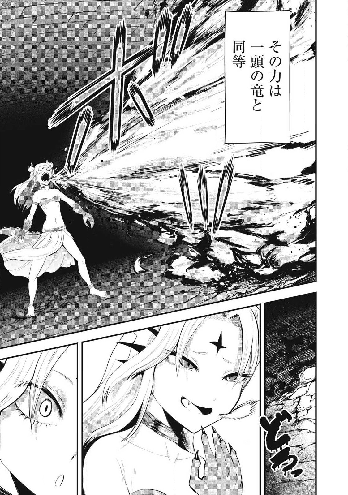 SEIJUN ECSTASY - ×× SHINAI TO DERARENAI HEYA DE MAZOKU WO BUU TAOSHIMASU - RAW Chapter 33 page 9 - nihonkuni.com